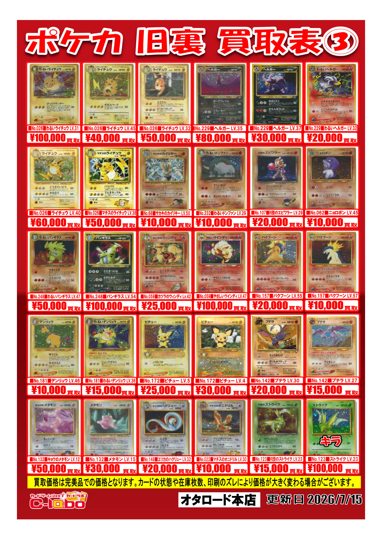 オタロード本店】ポケモンカードゲーム買取POP / オタロード本店の店舗