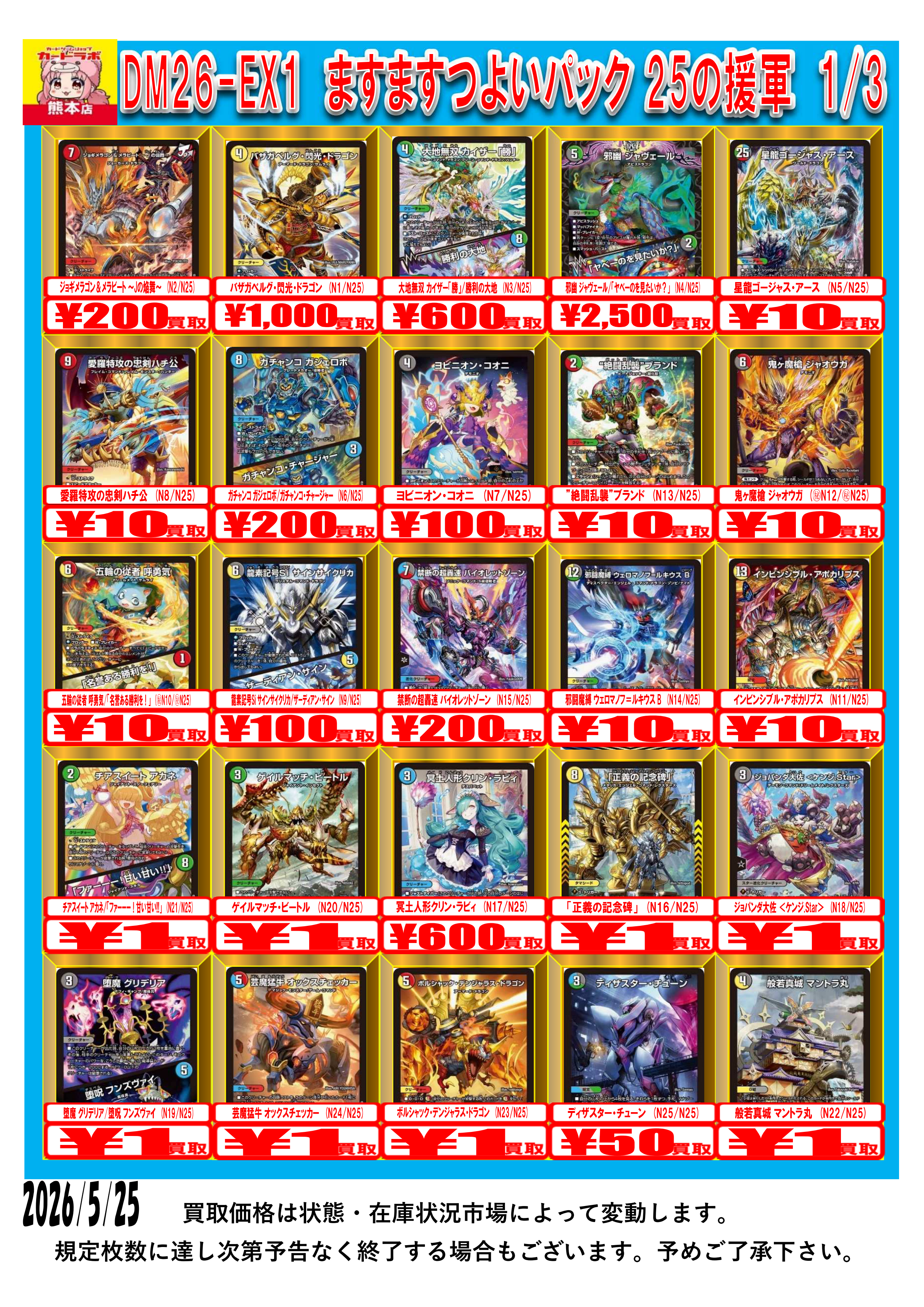 デュエル・マスターズ買取POP R8.5/25 / 熊本店の店舗ブログ - カードラボ