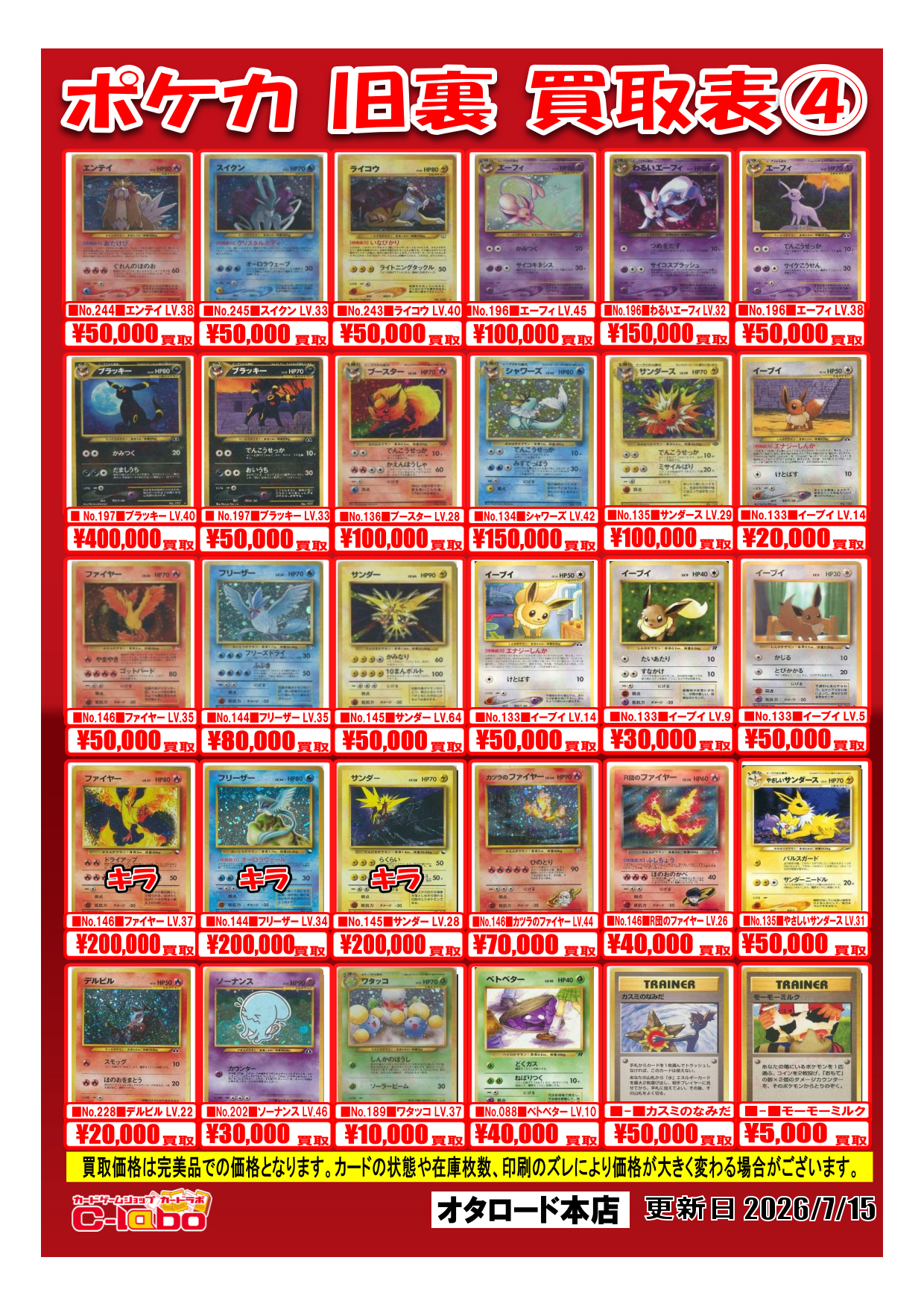 オタロード本店】ポケモンカードゲーム買取POP / オタロード本店の店舗