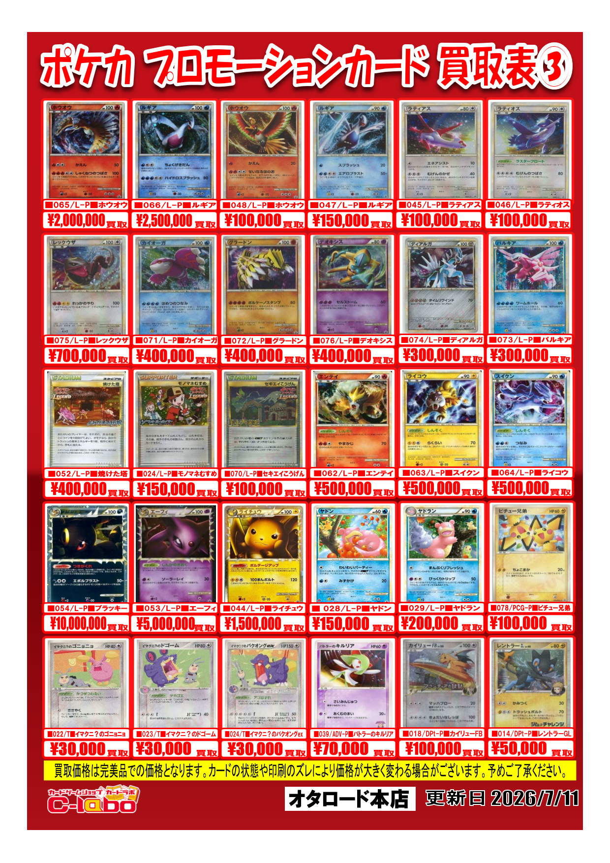 オタロード本店】ポケモンカードゲーム買取POP / オタロード本店の店舗