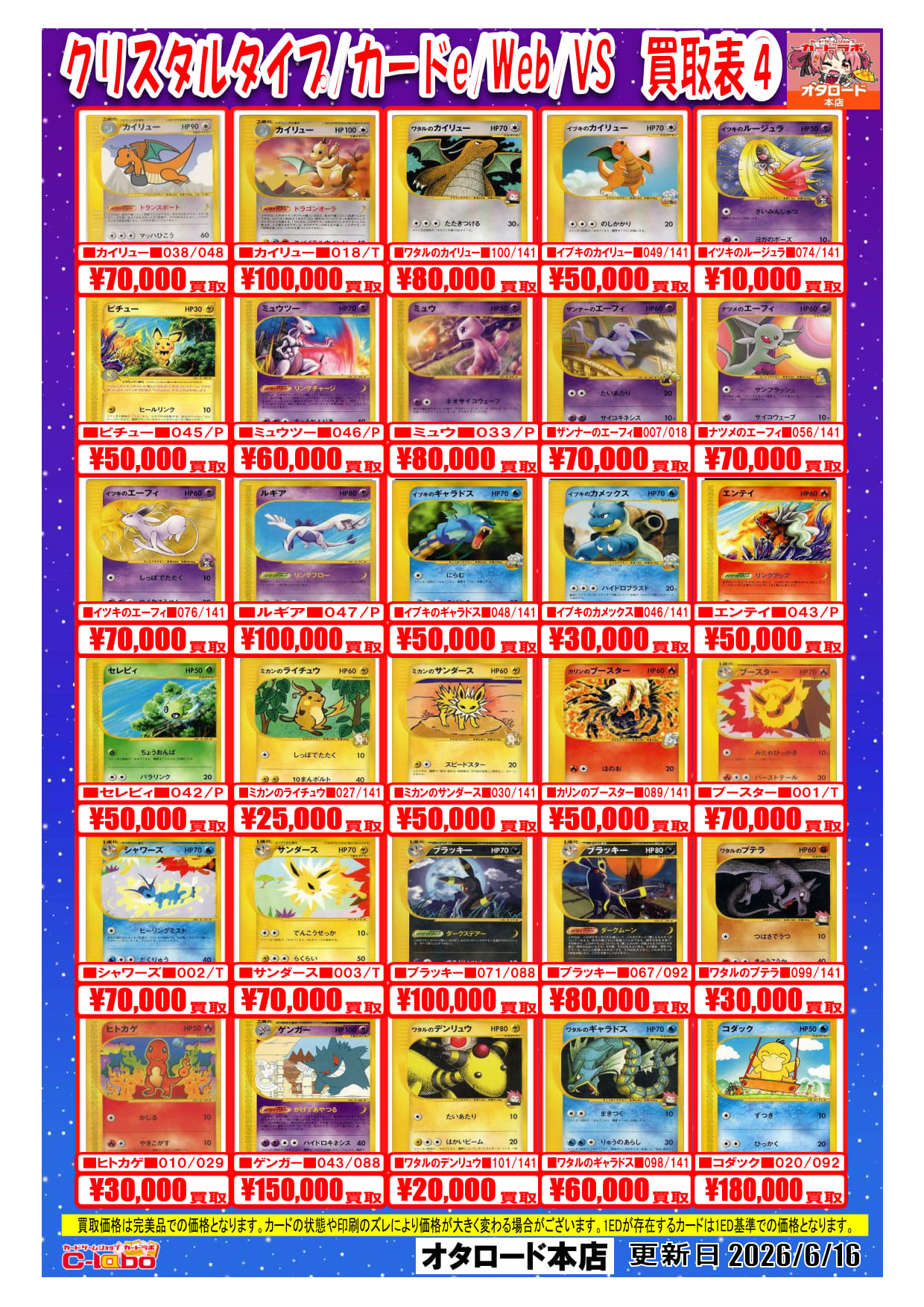 オタロード本店】ポケモンカードゲーム買取POP / オタロード本店の店舗