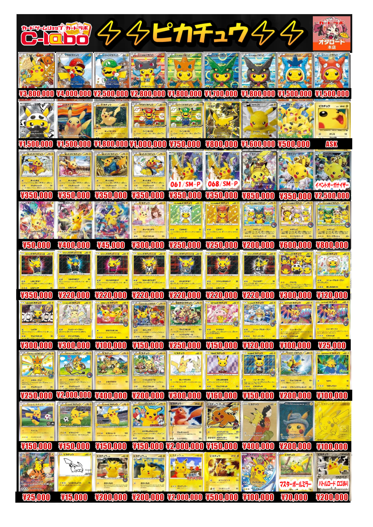 お買い得！ポケモンカードゲーム まとめ売り オタロード本店】ポケモンカードゲーム買取POP / オタロード本店の店舗