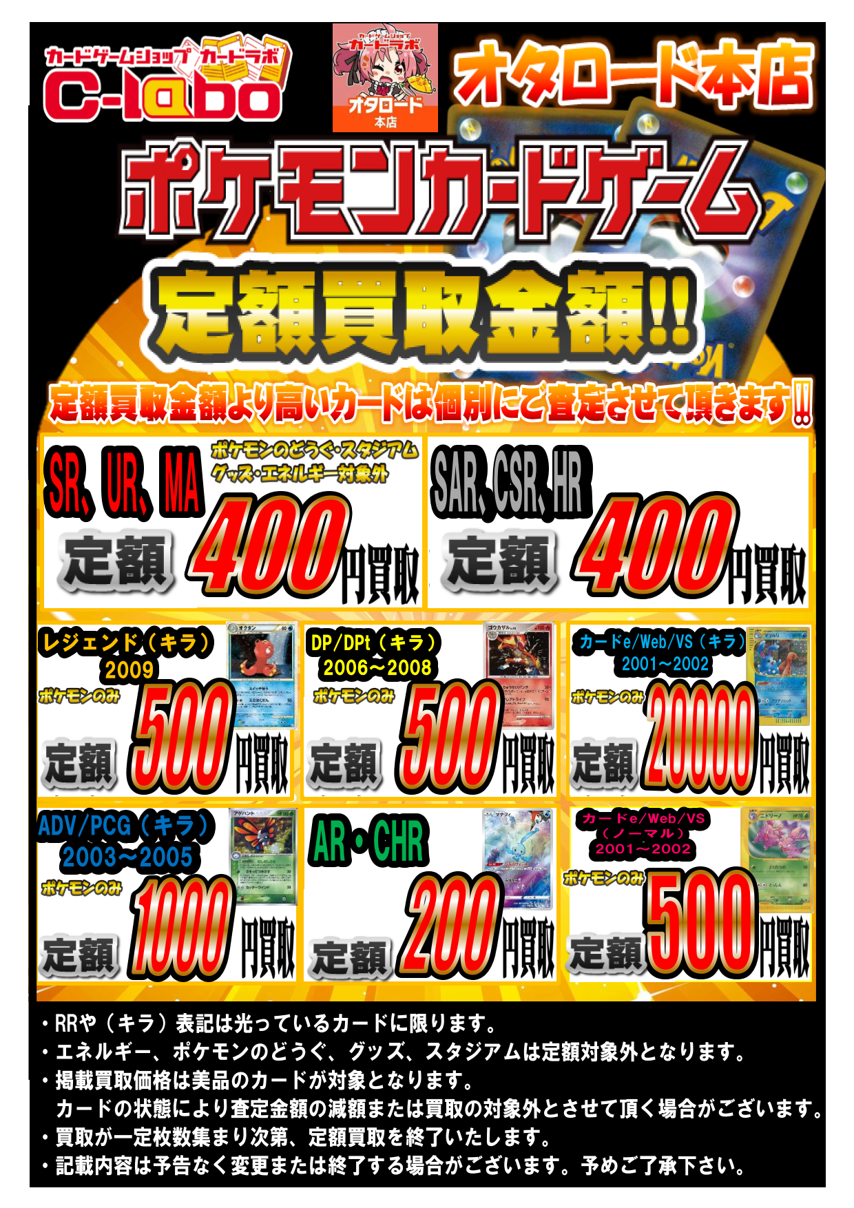 ポケモンカードゲーム まとめ売り　78枚 オタロード本店】ポケモンカードゲーム買取POP / オタロード本店の店舗