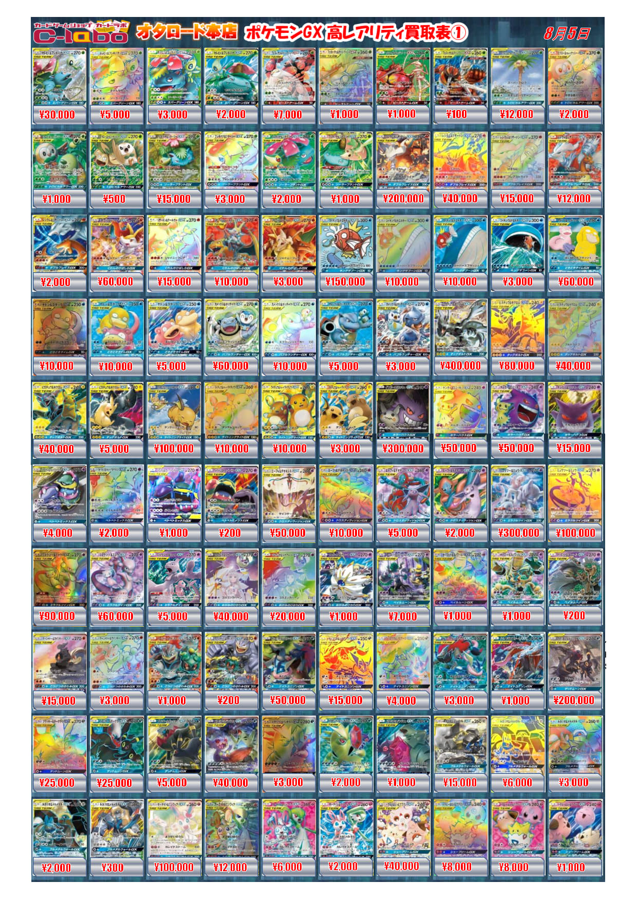 オタロード本店】ポケモンカードゲーム買取POP / オタロード本店の店舗