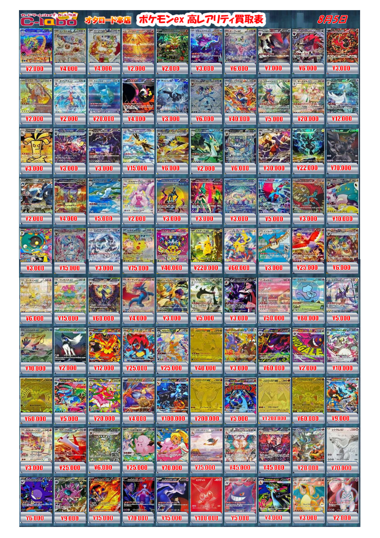 オタロード本店】ポケモンカードゲーム買取POP / オタロード本店の店舗