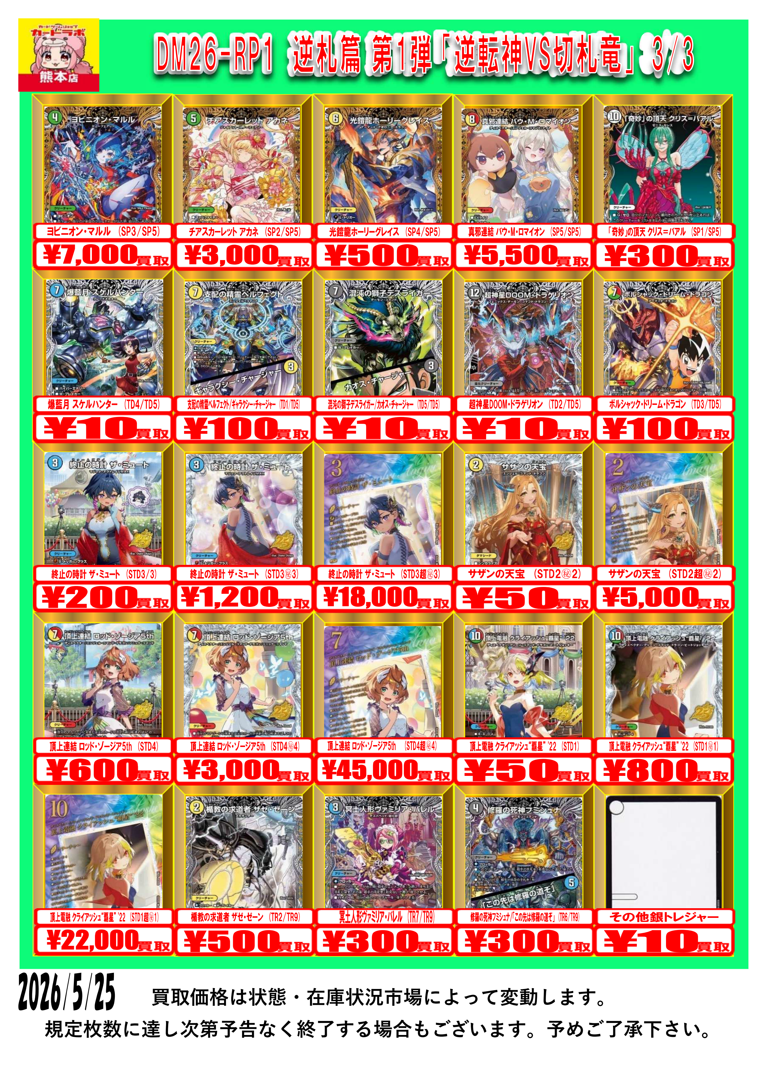 デュエル・マスターズ買取POP R8.5/25 / 熊本店の店舗ブログ - カードラボ