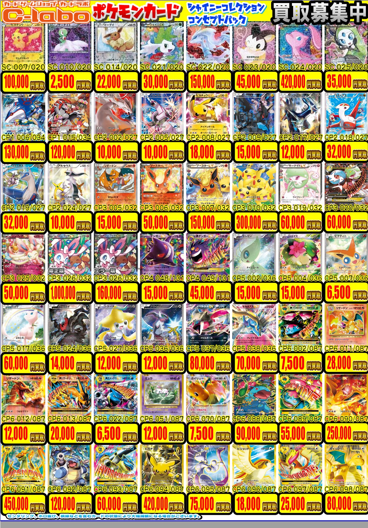 ポケモンカードゲーム　まとめ売り ♢ポケカ買取情報♢ 4/25更新 #買取表 【ポケモンカード】 ☆夏ポケカ
