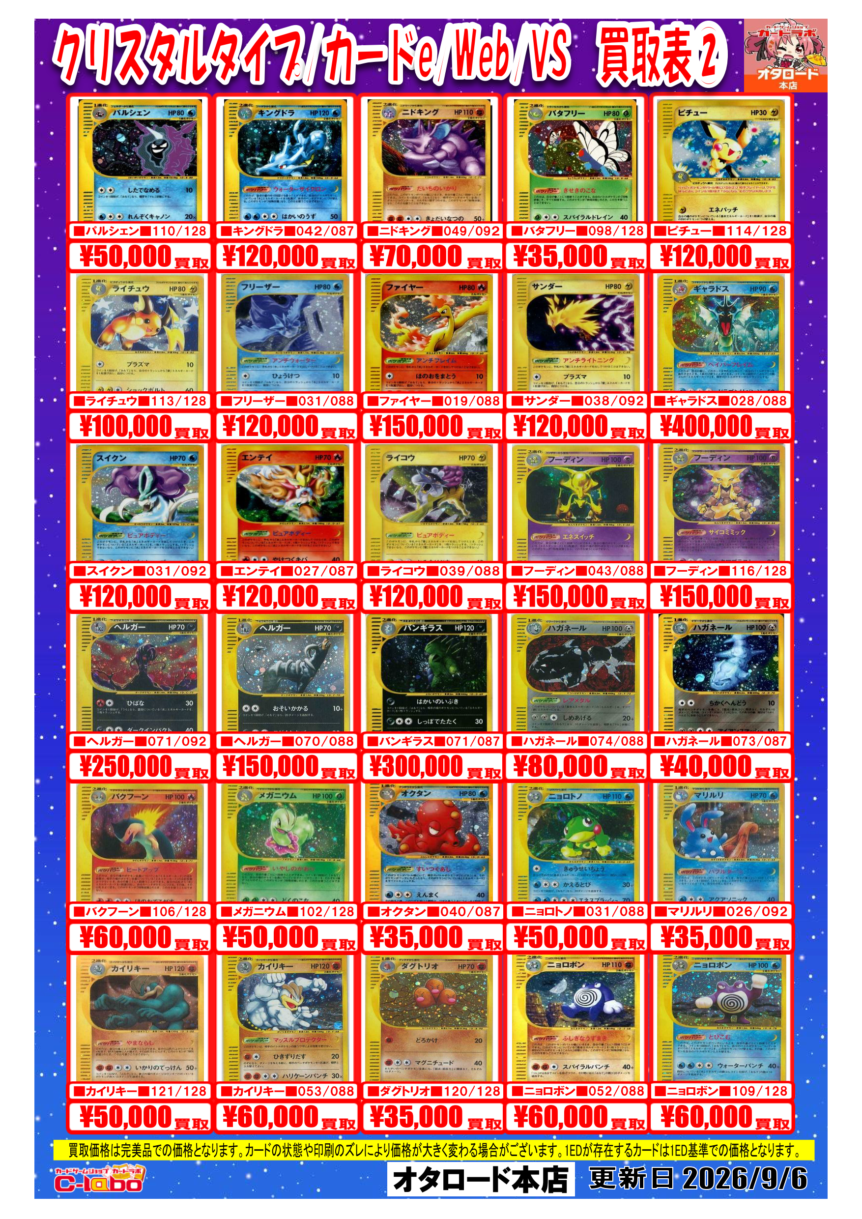オタロード本店】ポケモンカードゲーム買取POP / オタロード本店の店舗