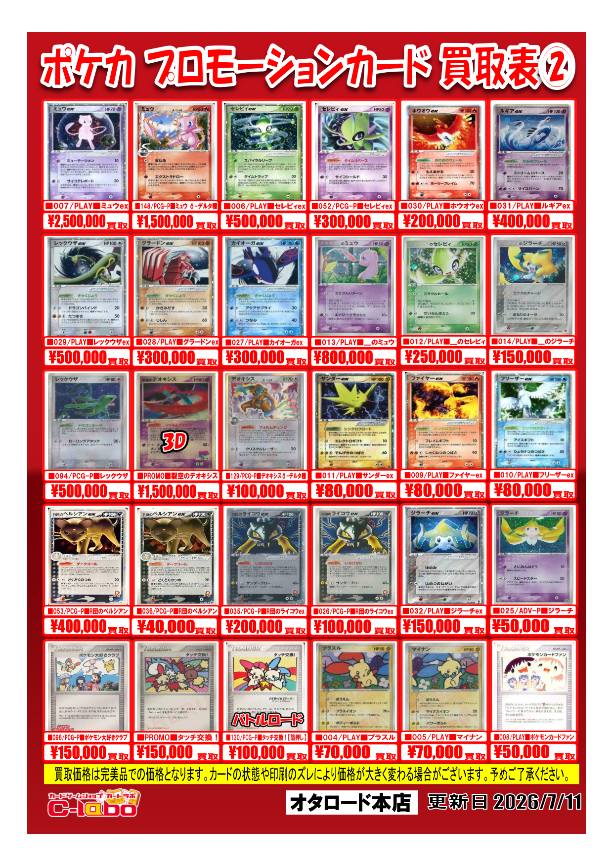 オタロード本店】ポケモンカードゲーム買取POP / オタロード本店の店舗