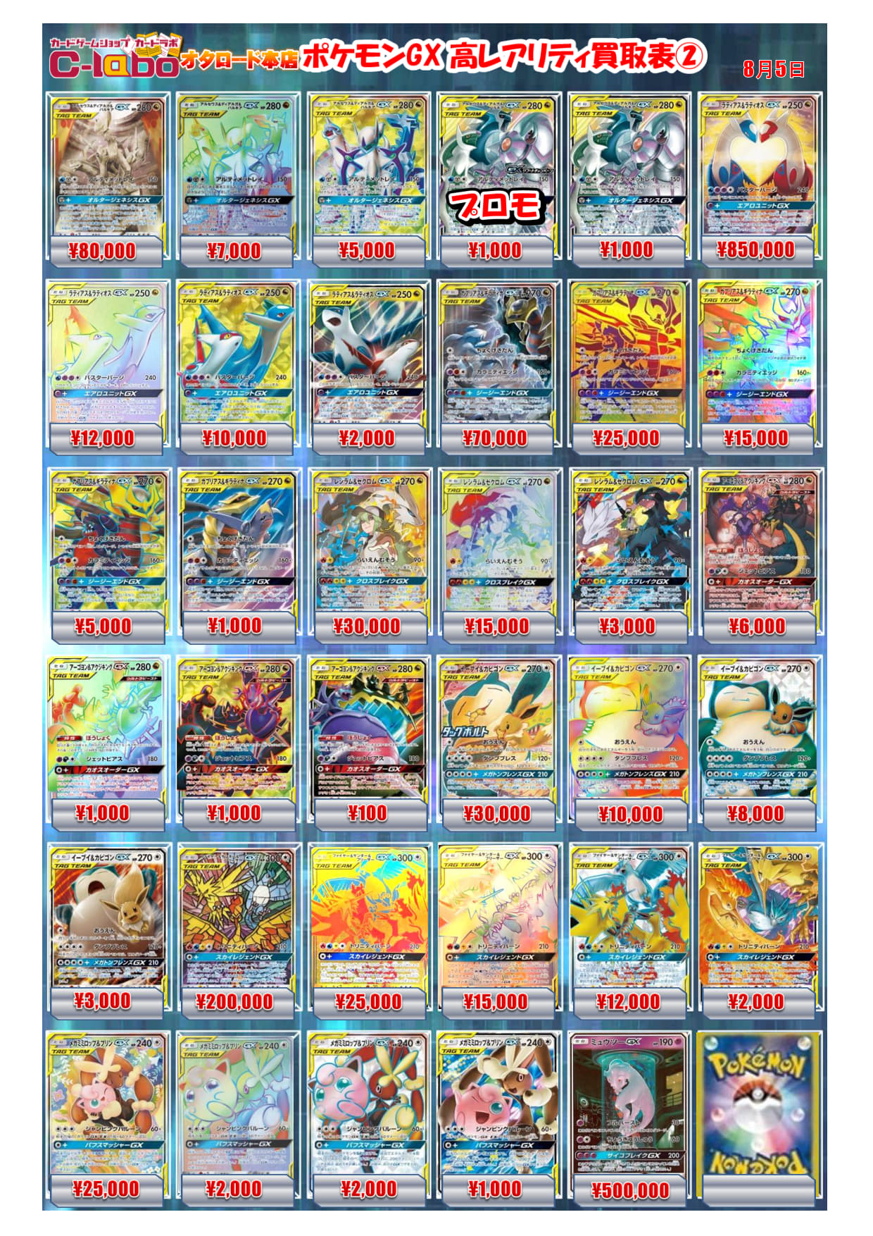 オタロード本店】ポケモンカードゲーム買取POP / オタロード本店の店舗