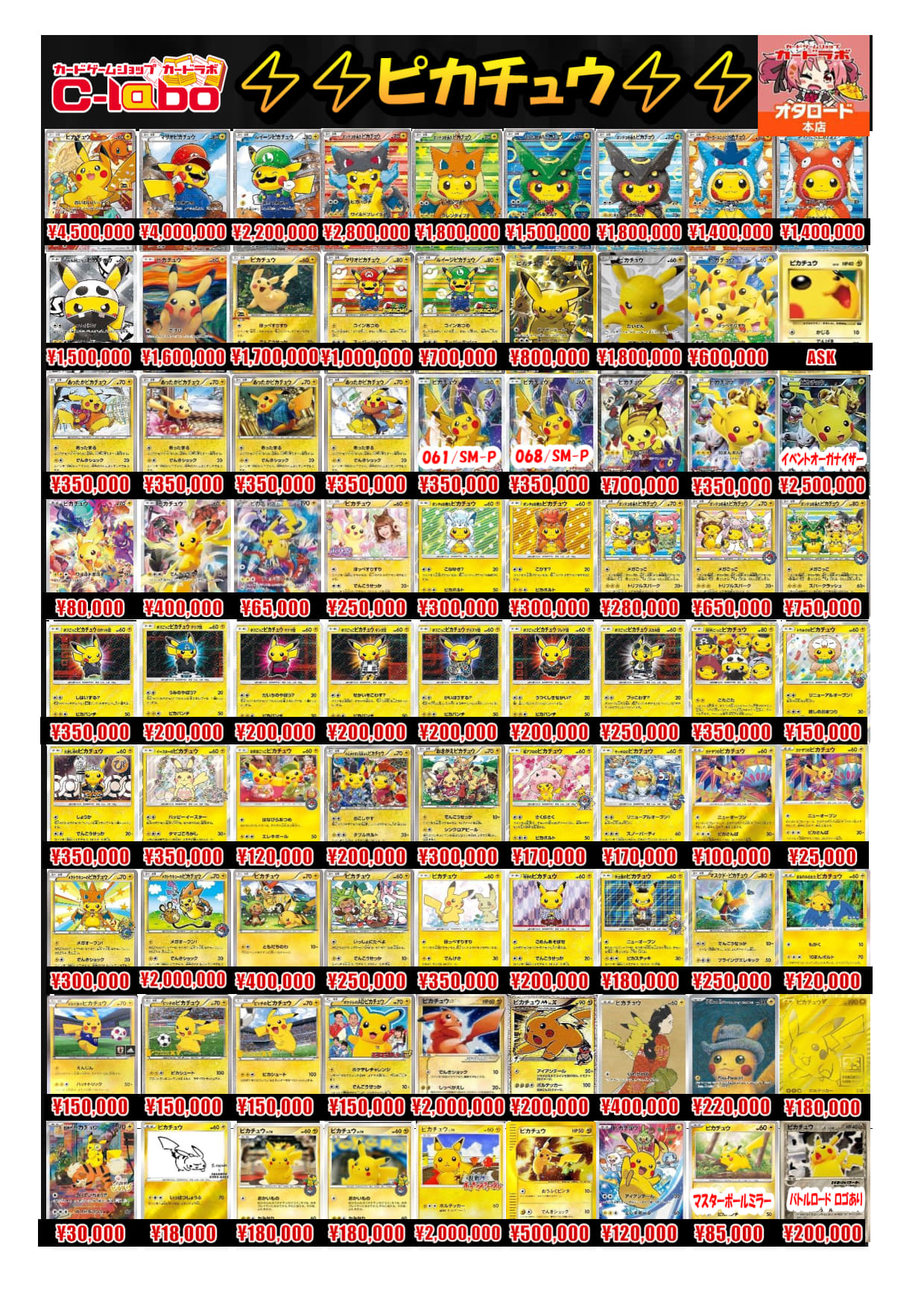 オタロード本店】ポケモンカードゲーム買取POP / オタロード本店の店舗