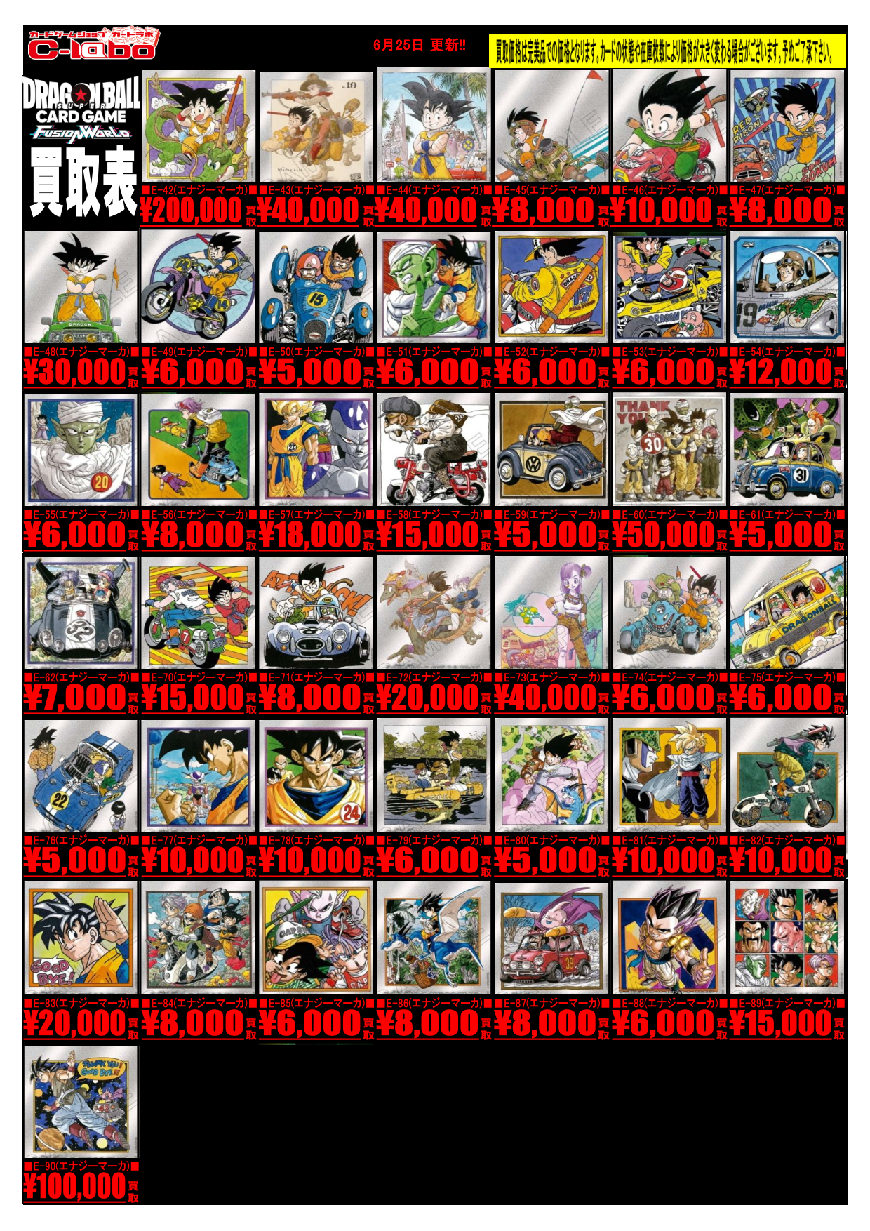 オタロード本店】ドラゴンボールフュージョンワールド買取表