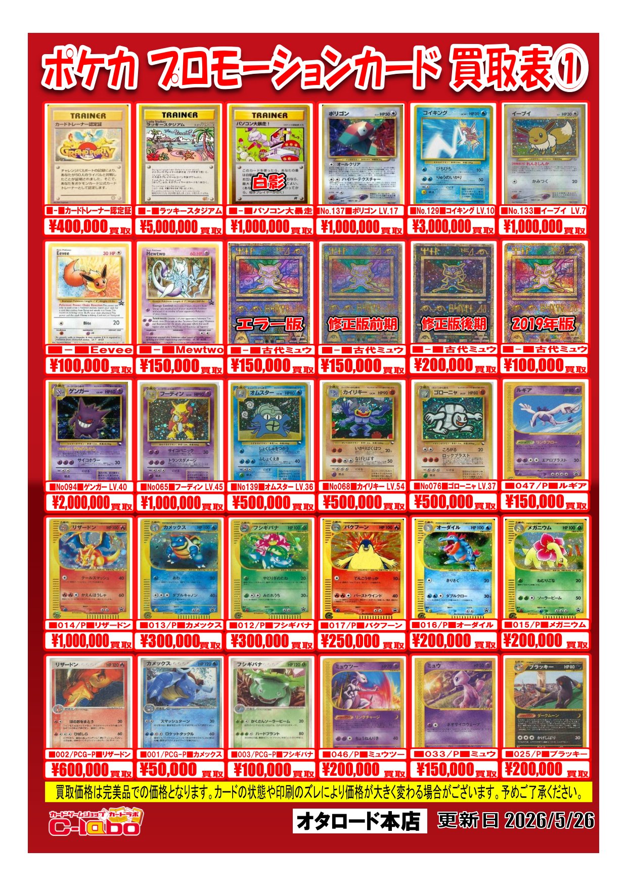 オタロード本店】ポケモンカードゲーム買取POP / オタロード本店の店舗