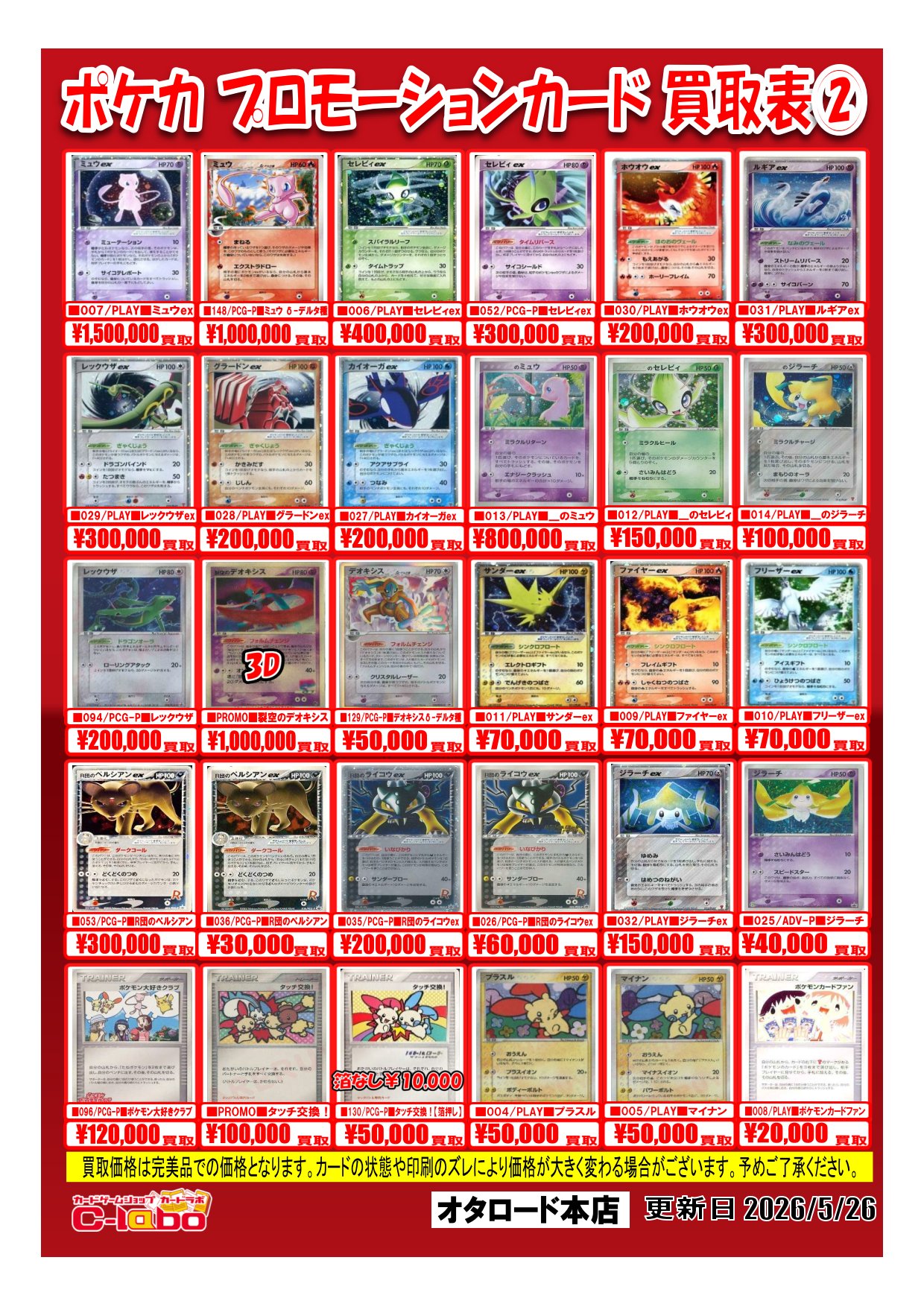 オタロード本店】ポケモンカードゲーム買取POP / オタロード本店の店舗