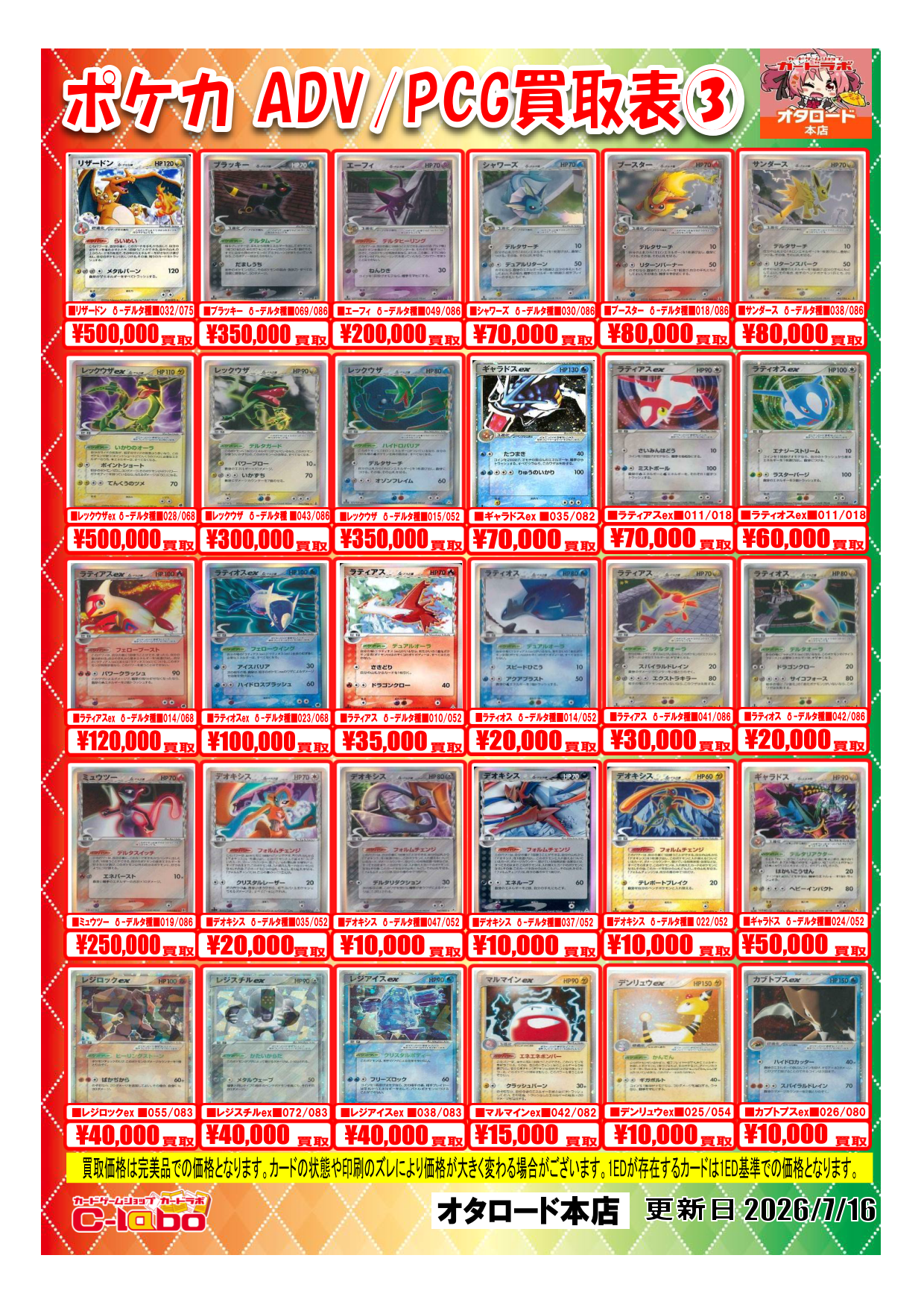 オタロード本店】ポケモンカードゲーム買取POP / オタロード本店の店舗