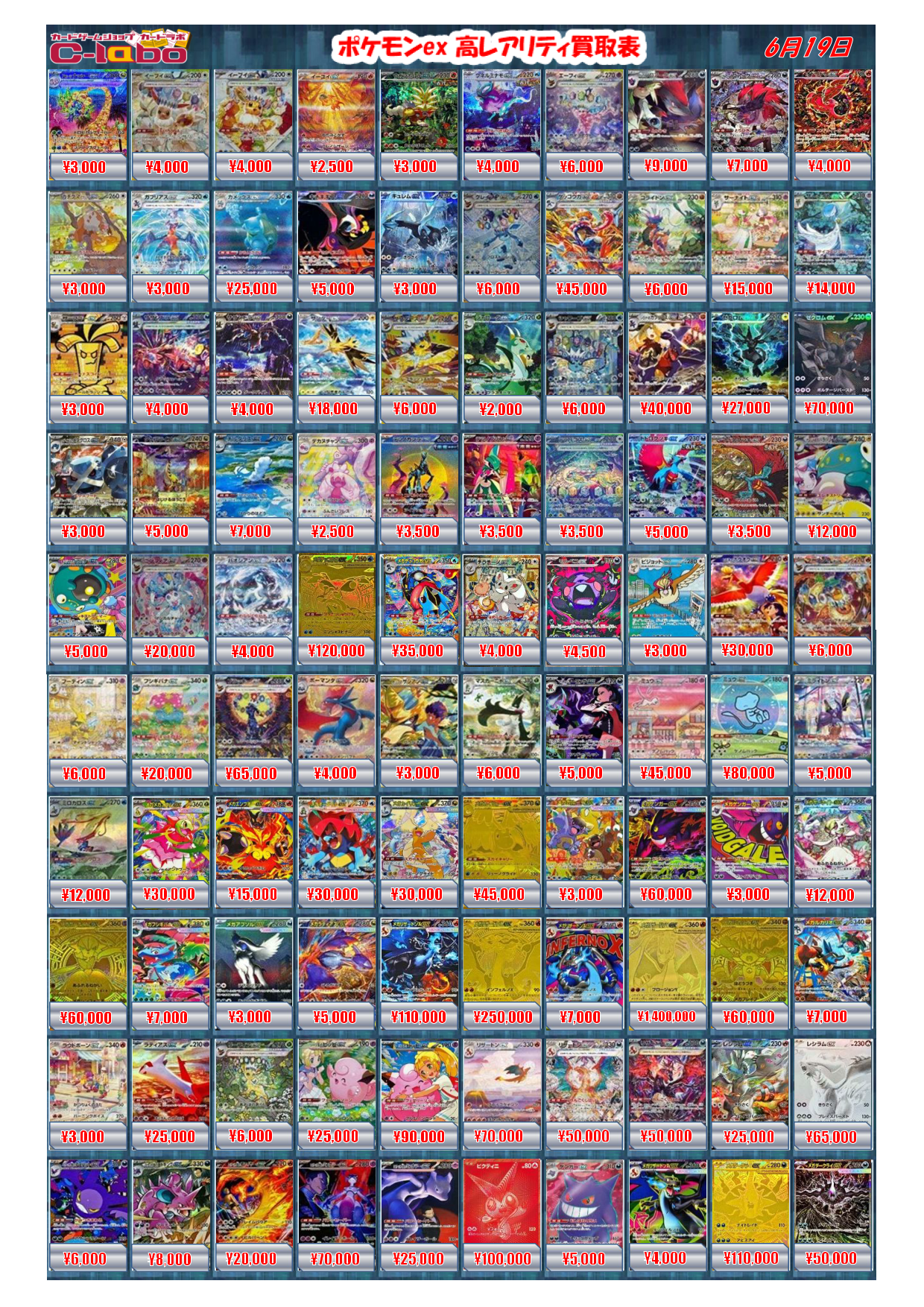 オタロード本店】ポケモンカードゲーム買取POP / オタロード本店の店舗