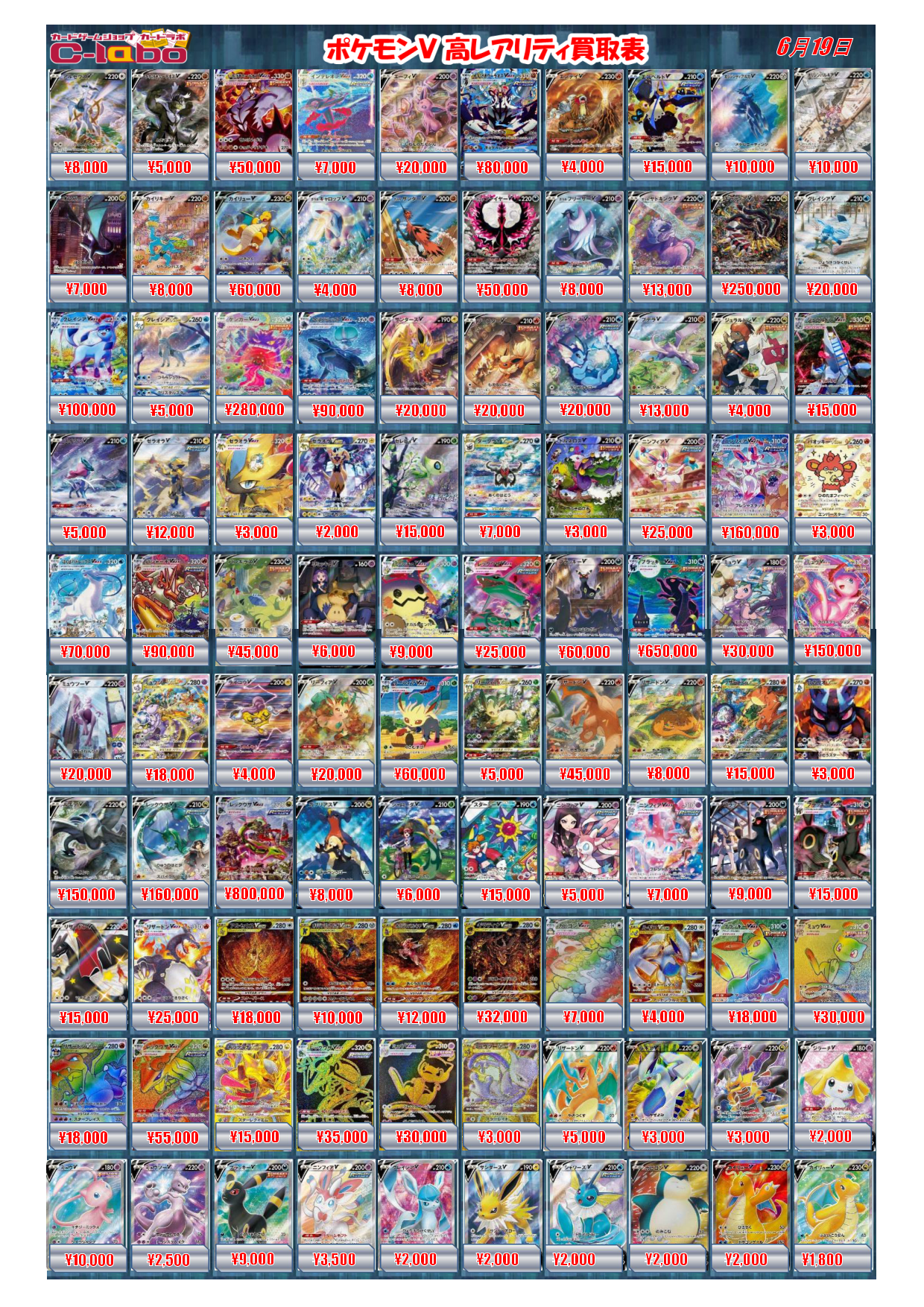 オタロード本店】ポケモンカードゲーム買取POP / オタロード本店の店舗