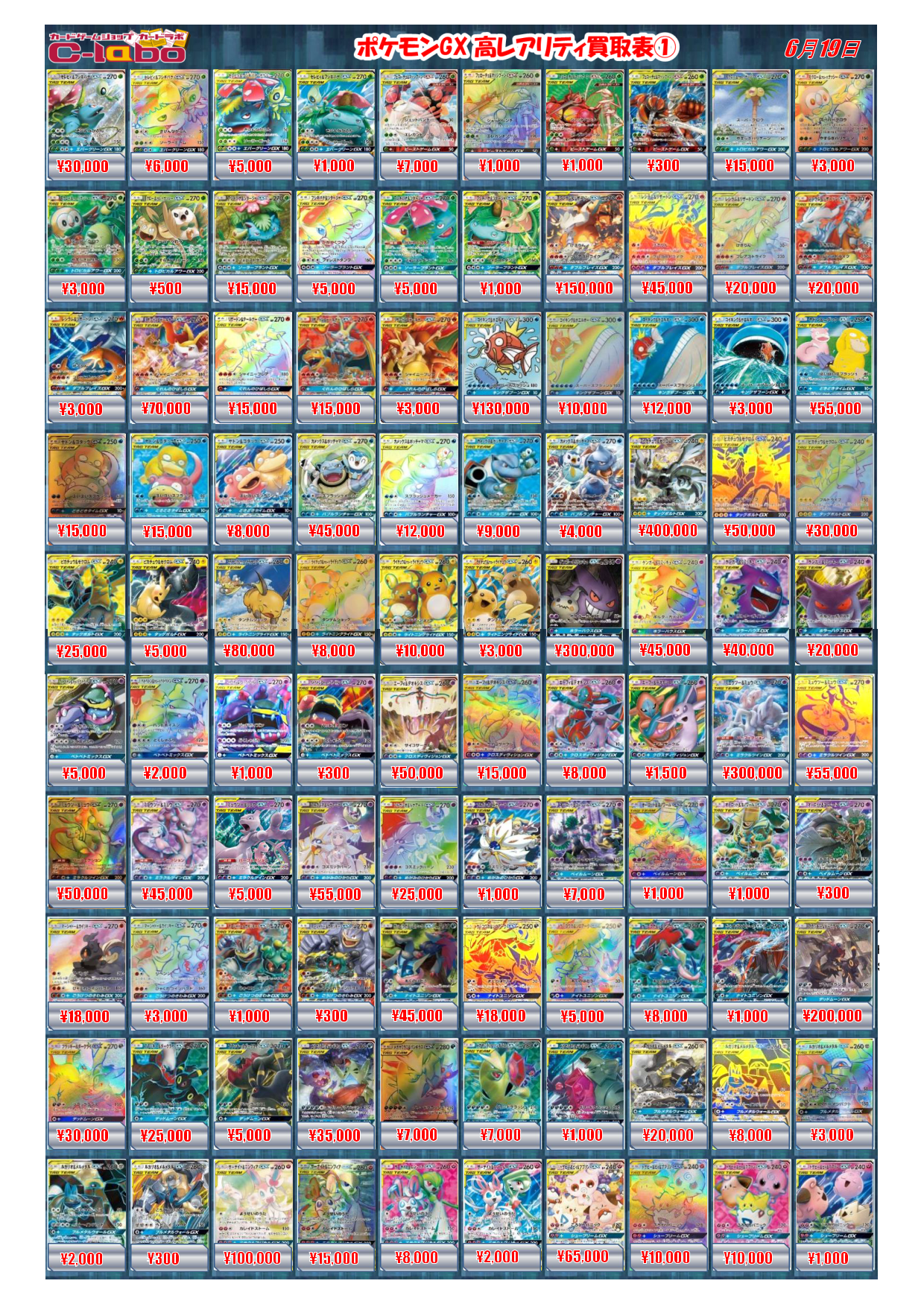 オタロード本店】ポケモンカードゲーム買取POP / オタロード本店の店舗