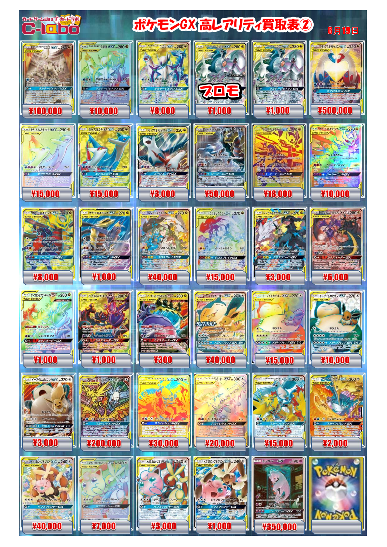 オタロード本店】ポケモンカードゲーム買取POP / オタロード本店の店舗