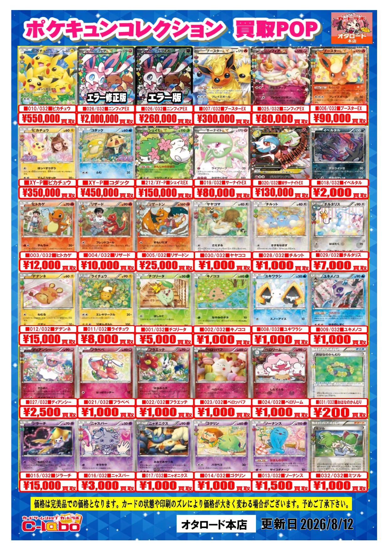 オタロード本店】ポケモンカードゲーム買取POP / オタロード本店の店舗