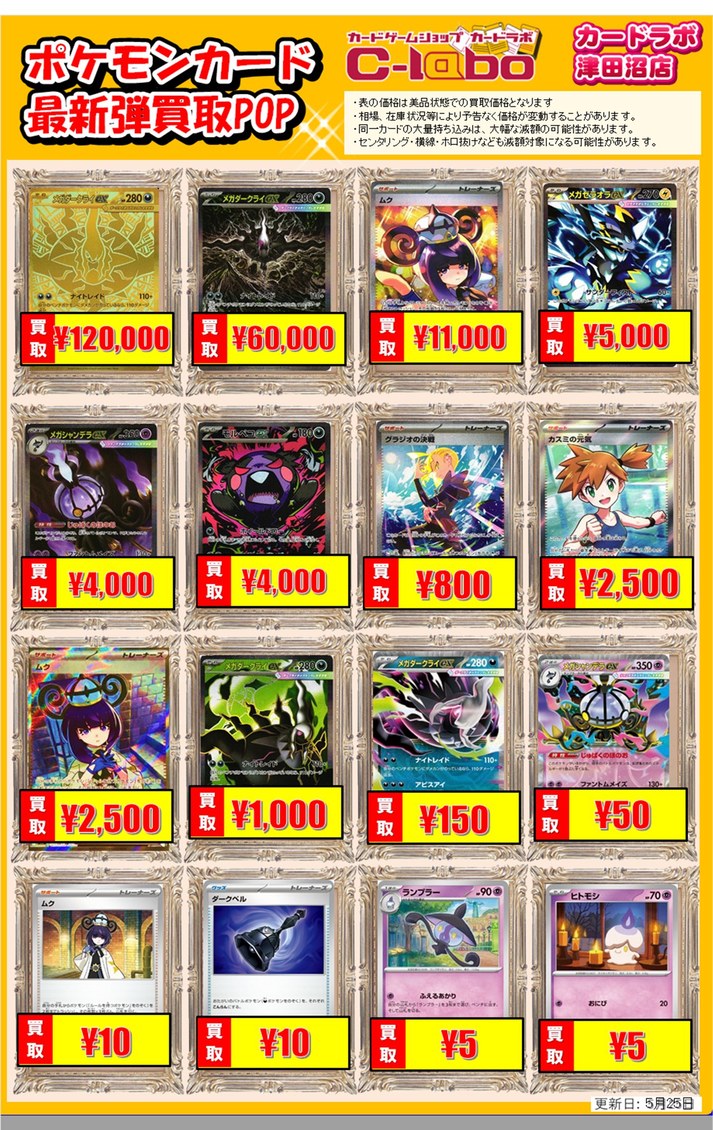 買取情報】ポケモンカードゲーム 買取情報 カードラボ津田沼店 0525