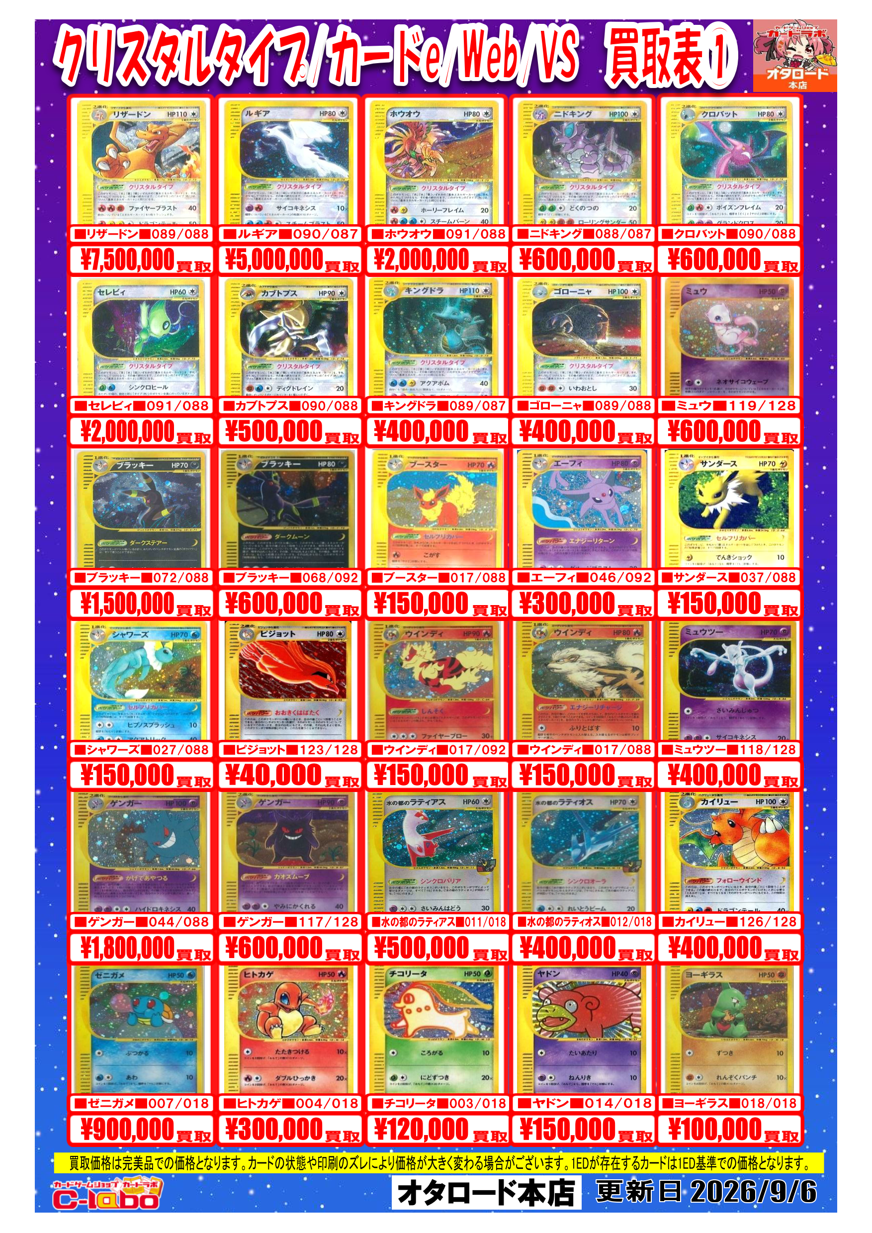 オタロード本店】ポケモンカードゲーム買取POP / オタロード本店の店舗
