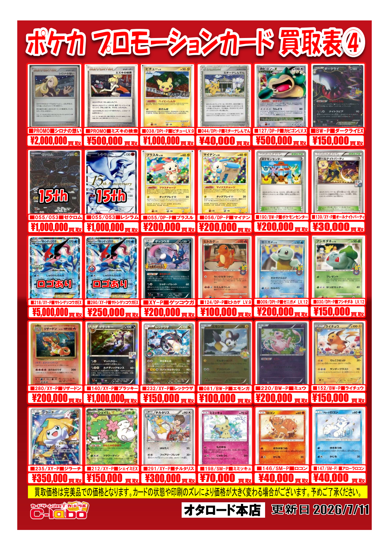 オタロード本店】ポケモンカードゲーム買取POP / オタロード本店の店舗