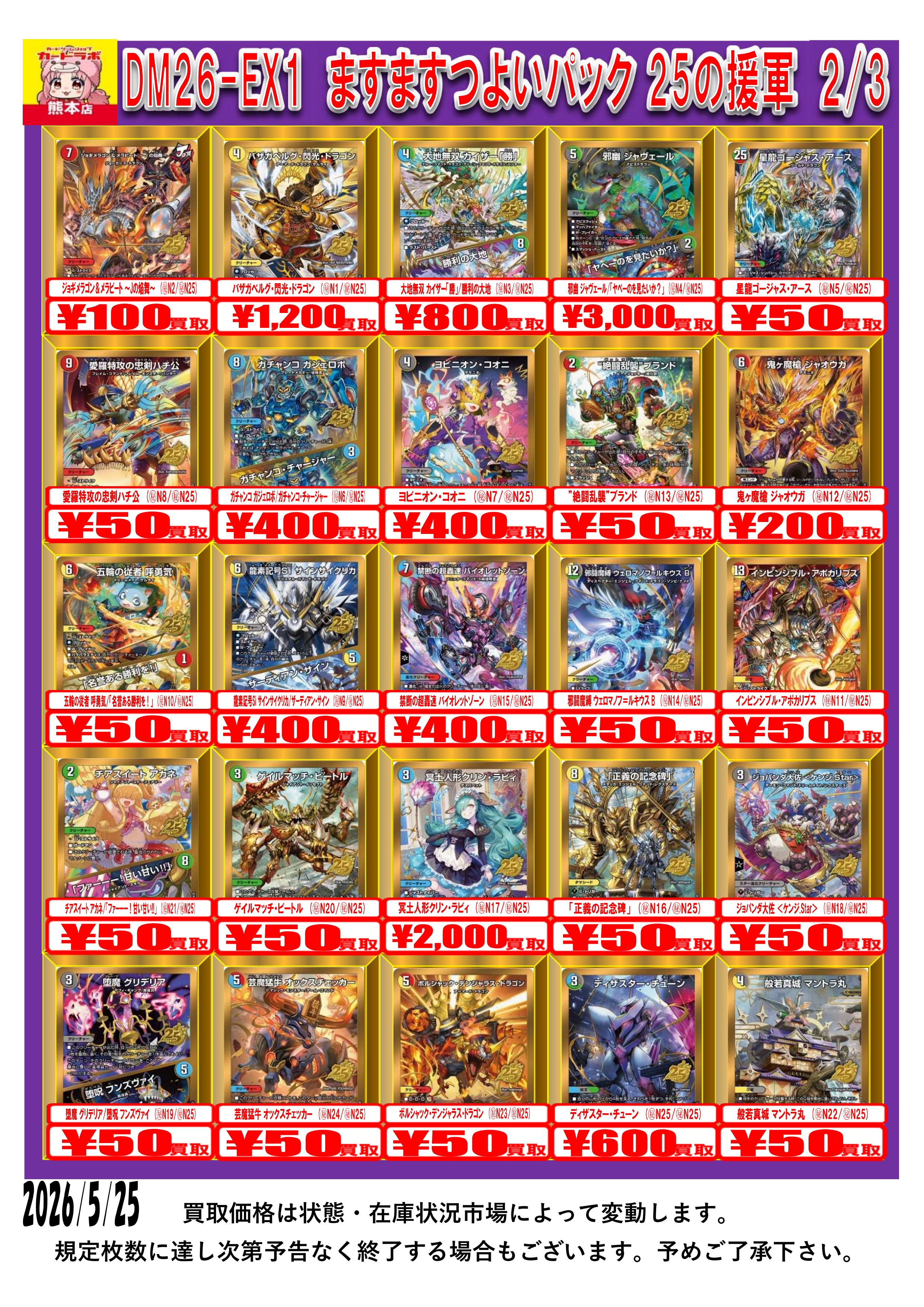 デュエル・マスターズ買取POP R8.5/25 / 熊本店の店舗ブログ - カードラボ