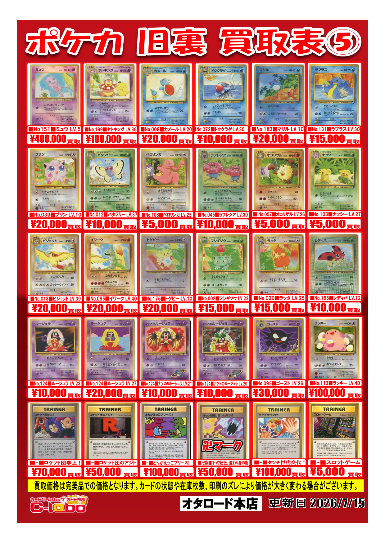 オタロード本店】ポケモンカードゲーム買取POP / オタロード本店の店舗