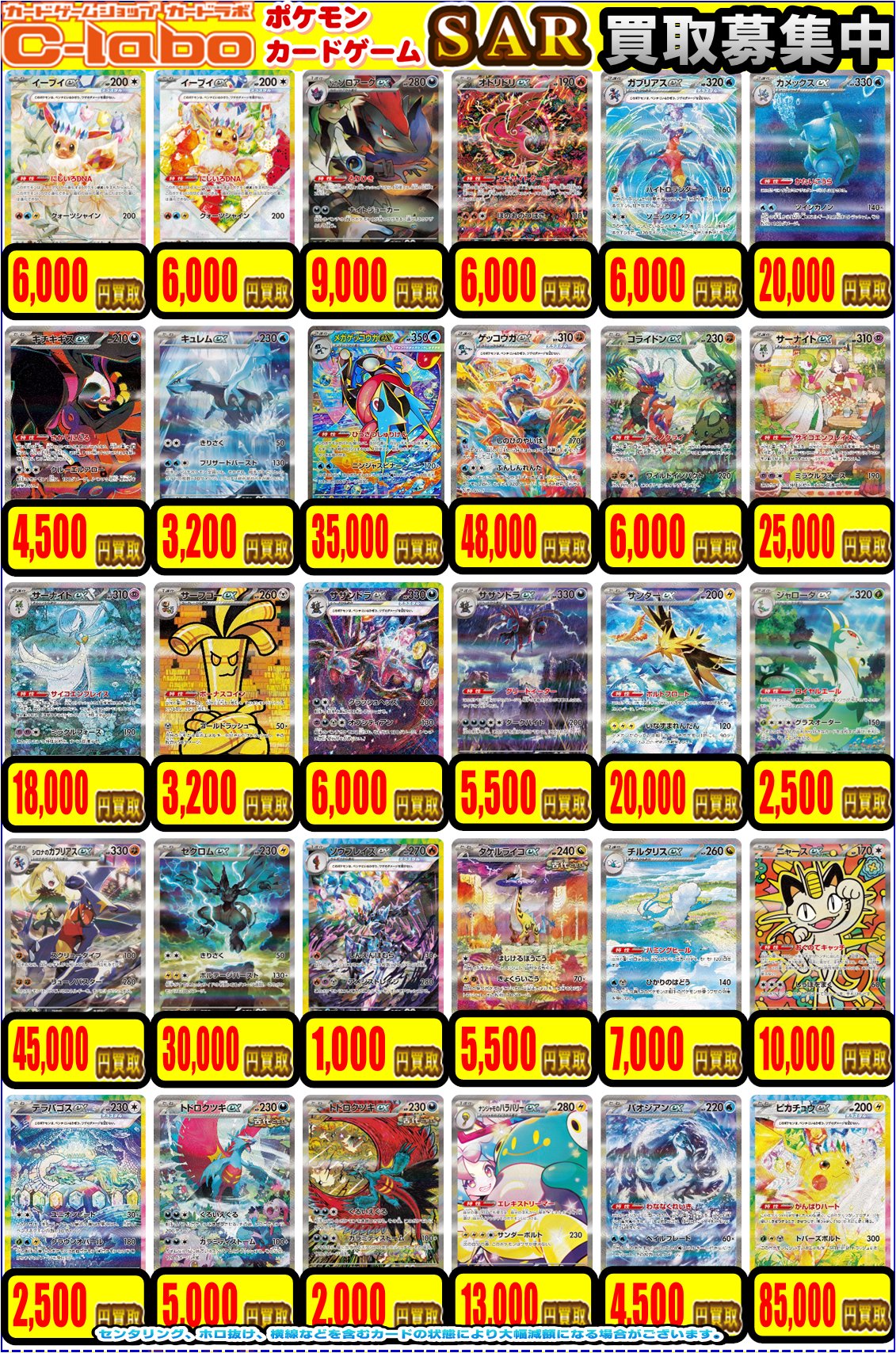 買取情報】ポケモンカードゲーム 買取情報 カードラボ津田沼店 0609