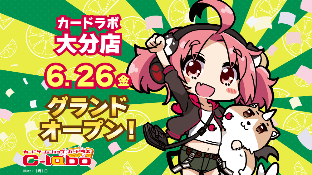 「カードラボ 大分店」 あるあるCity おおいた分校で6月26日(金)オープン！