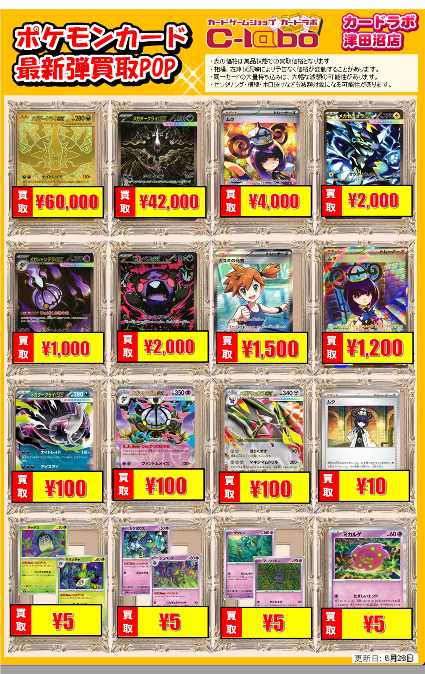 買取情報】ポケモンカードゲーム 買取情報 カードラボ津田沼店 0628
