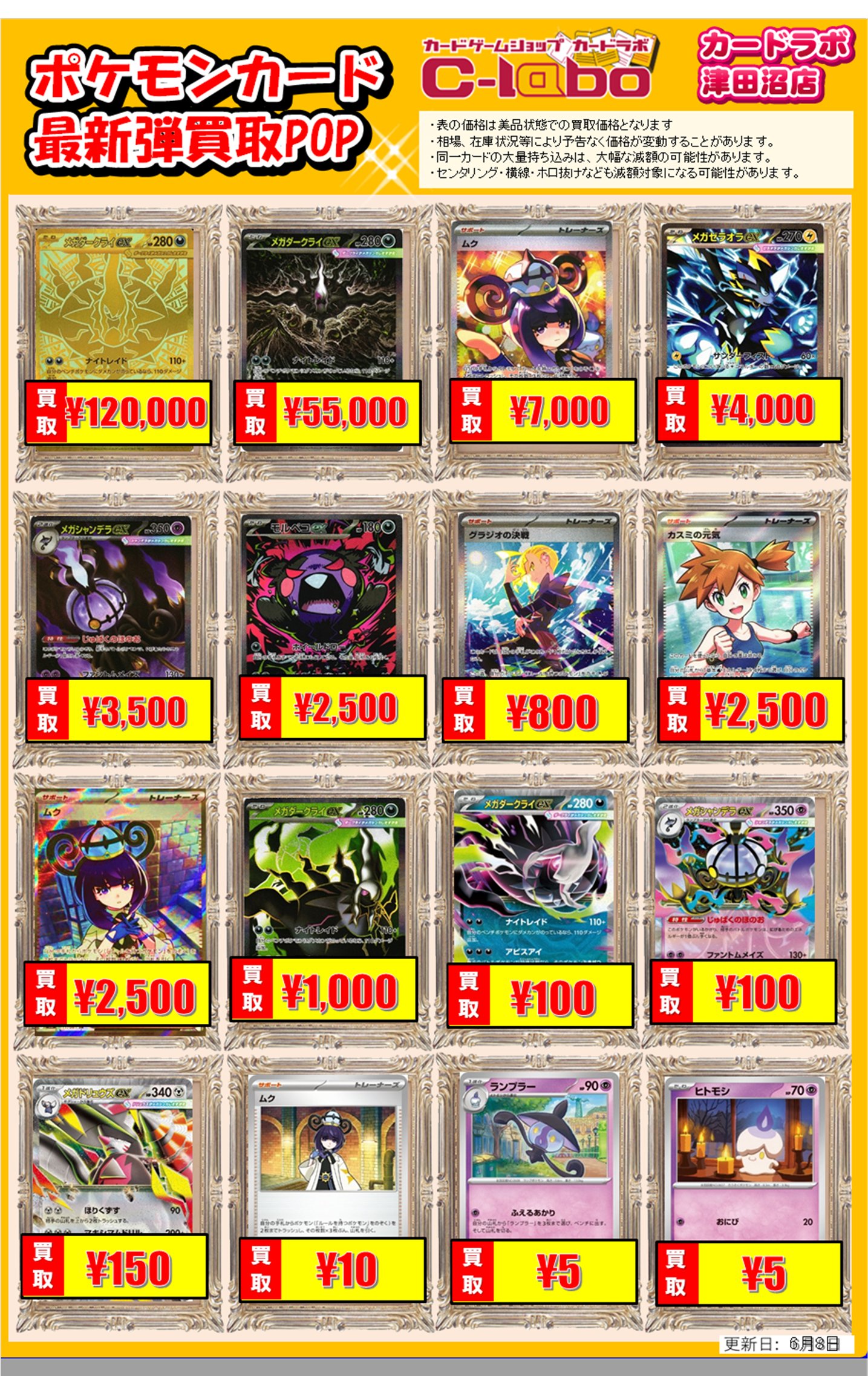 買取情報】ポケモンカードゲーム 買取情報 カードラボ津田沼店 0609
