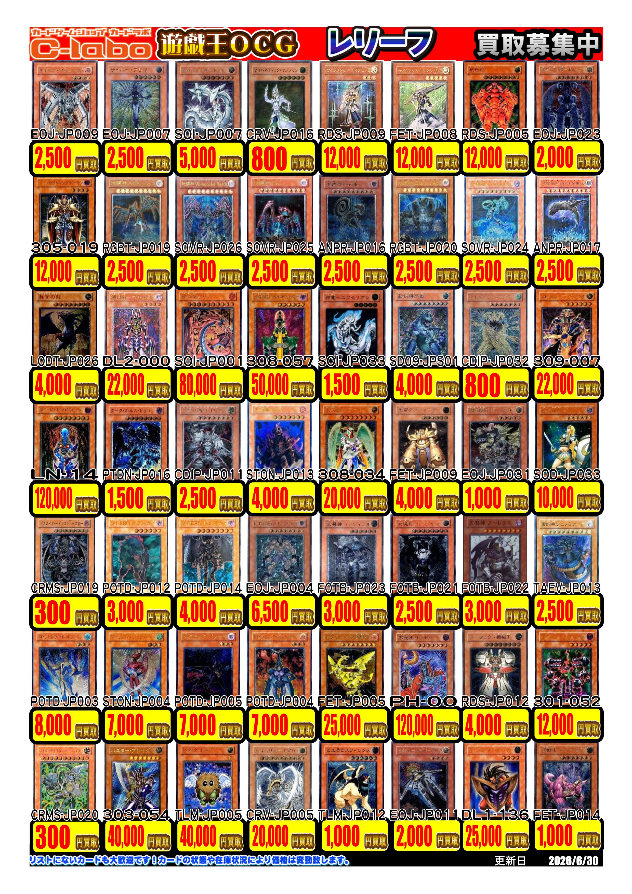 買取情報】遊戯王OCG【07/07更新】 / 所沢店の店舗ブログ - カードラボ