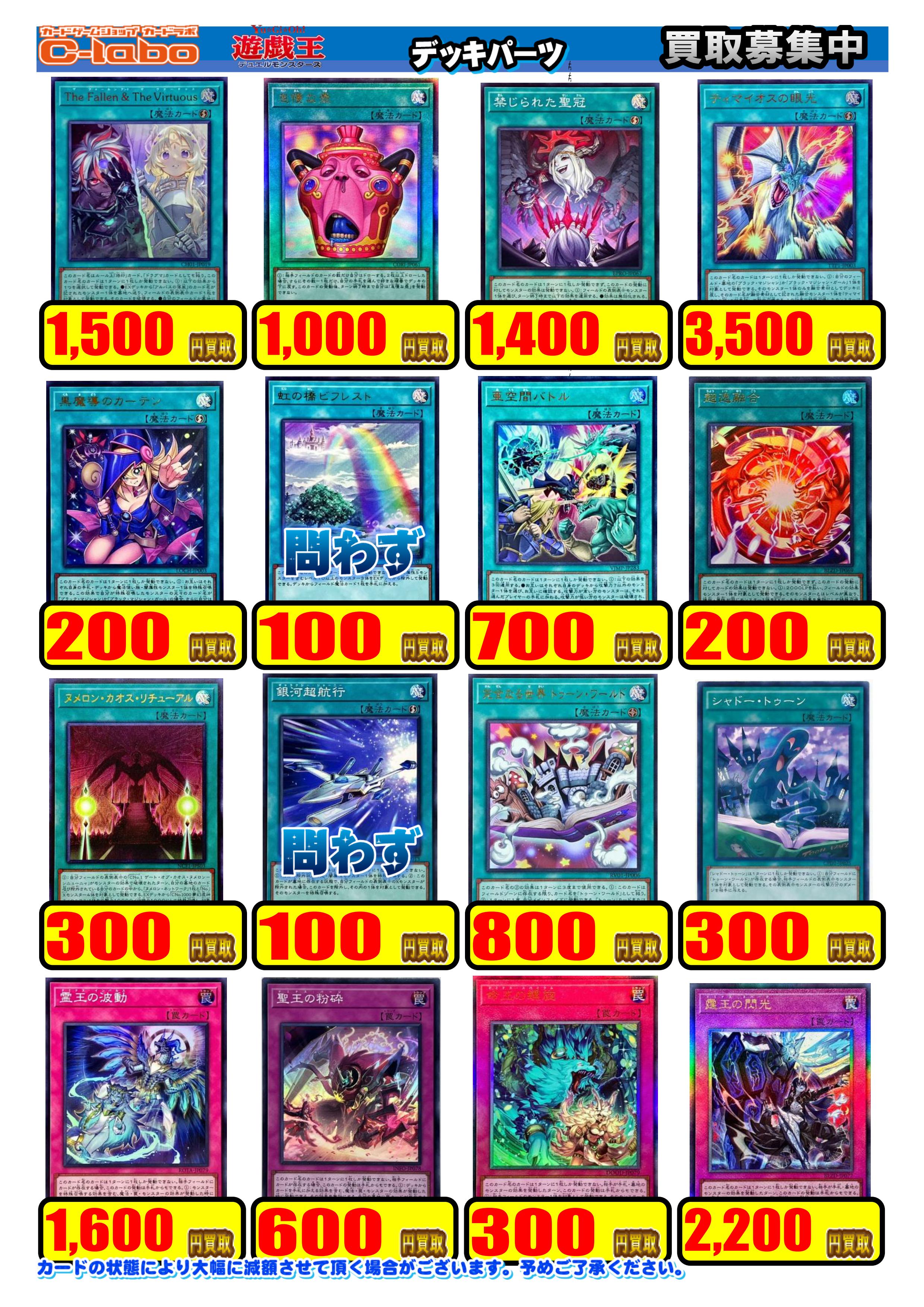 買取情報】遊戯王OCG【06/30更新】 / 所沢店の店舗ブログ - カードラボ
