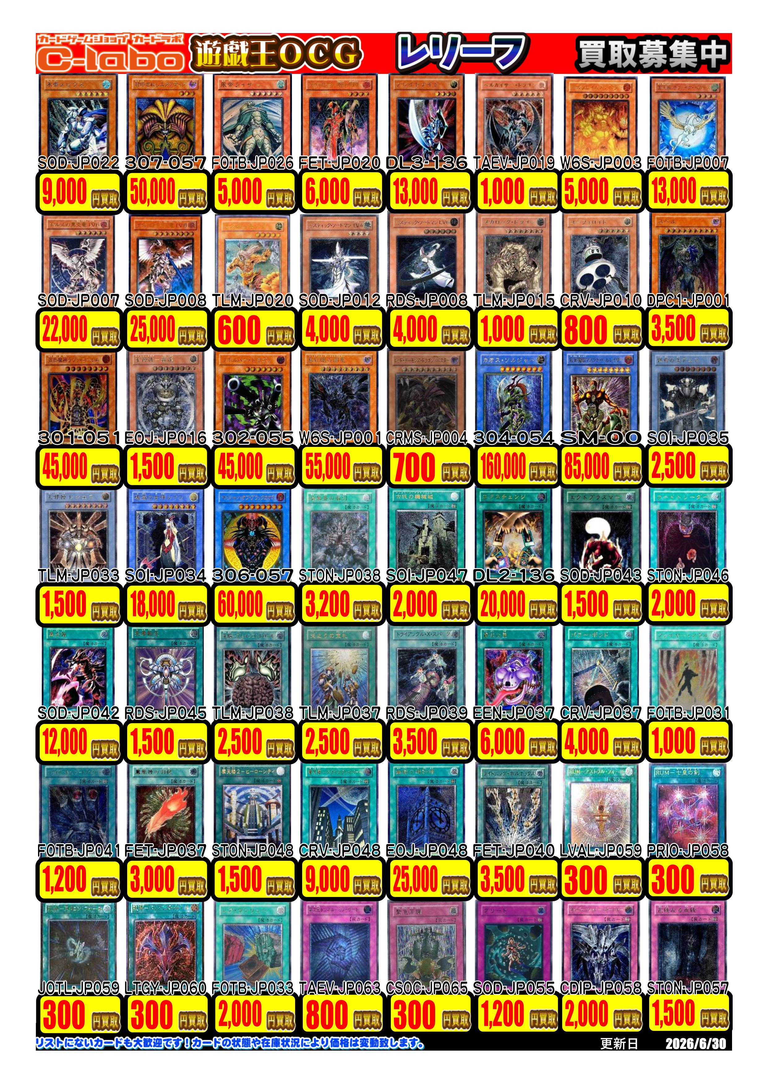 買取情報】遊戯王OCG【06/30更新】 / 所沢店の店舗ブログ - カードラボ
