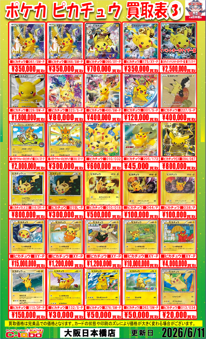 大阪日本橋店】ポケモンカードゲーム買取POP / 大阪日本橋店の店舗