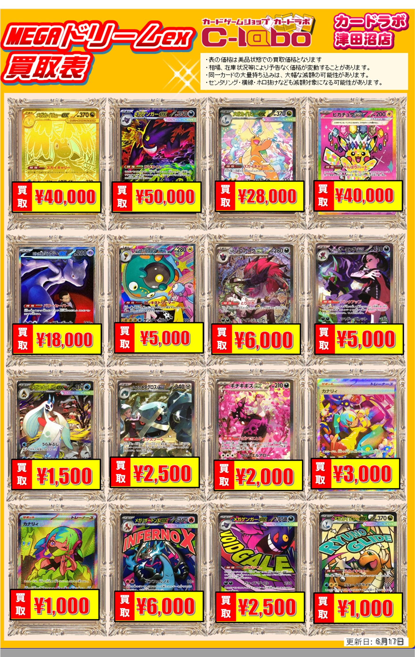買取情報】ポケモンカードゲーム 買取情報 カードラボ津田沼店 0620