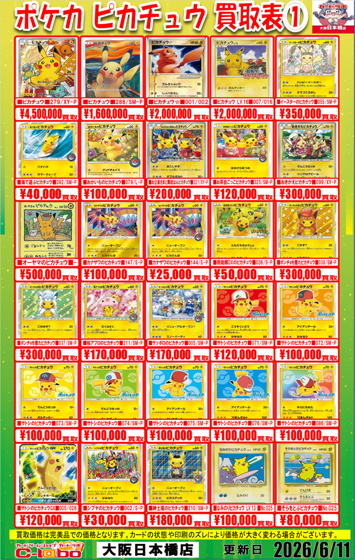 大阪日本橋店】ポケモンカードゲーム買取POP / 大阪日本橋店の店舗