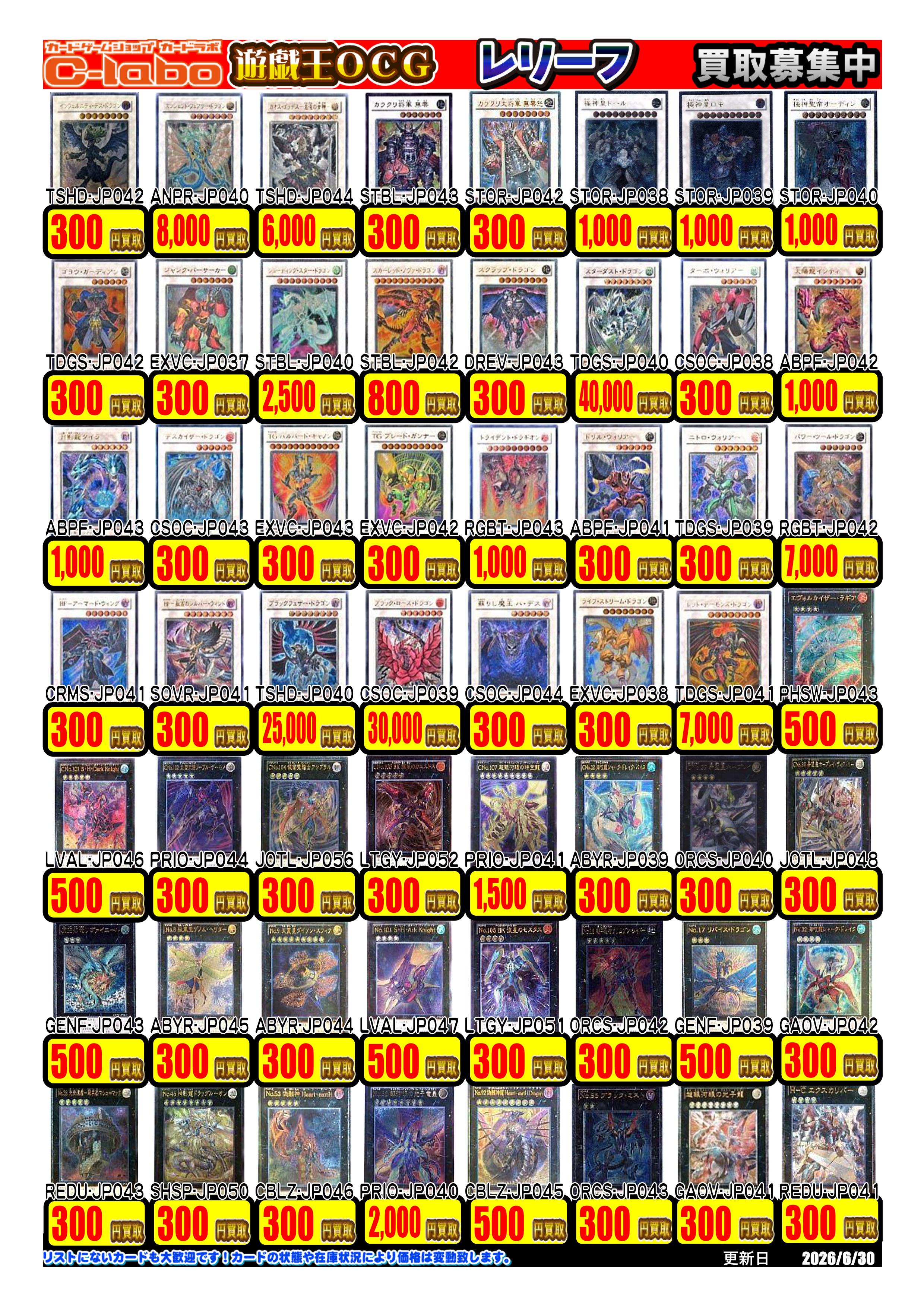 買取情報】遊戯王OCG【06/30更新】 / 所沢店の店舗ブログ - カードラボ