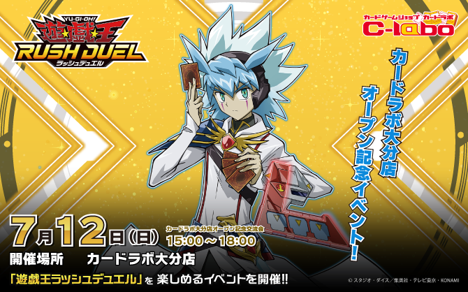 【遊戯王RD】大分店オープン記念イベント