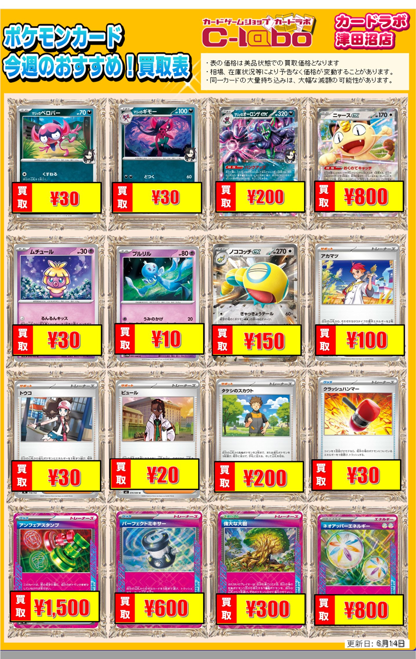 買取情報】ポケモンカードゲーム 買取情報 カードラボ津田沼店 0617