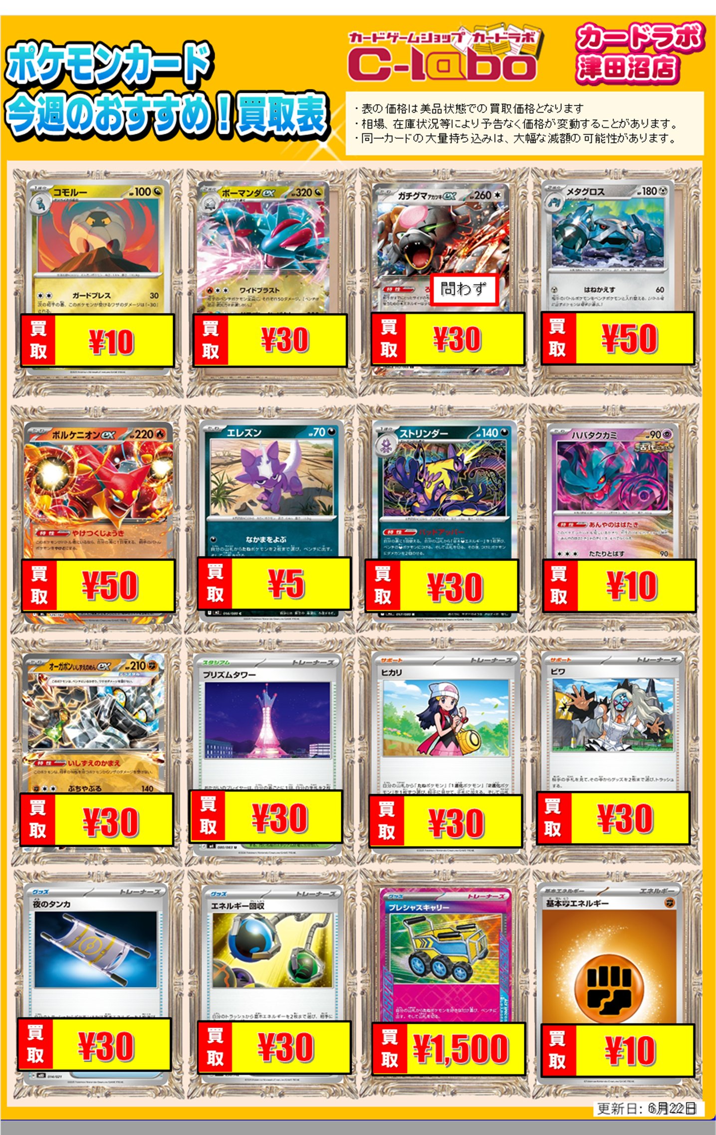 買取情報】ポケモンカードゲーム 買取情報 カードラボ津田沼店 0628