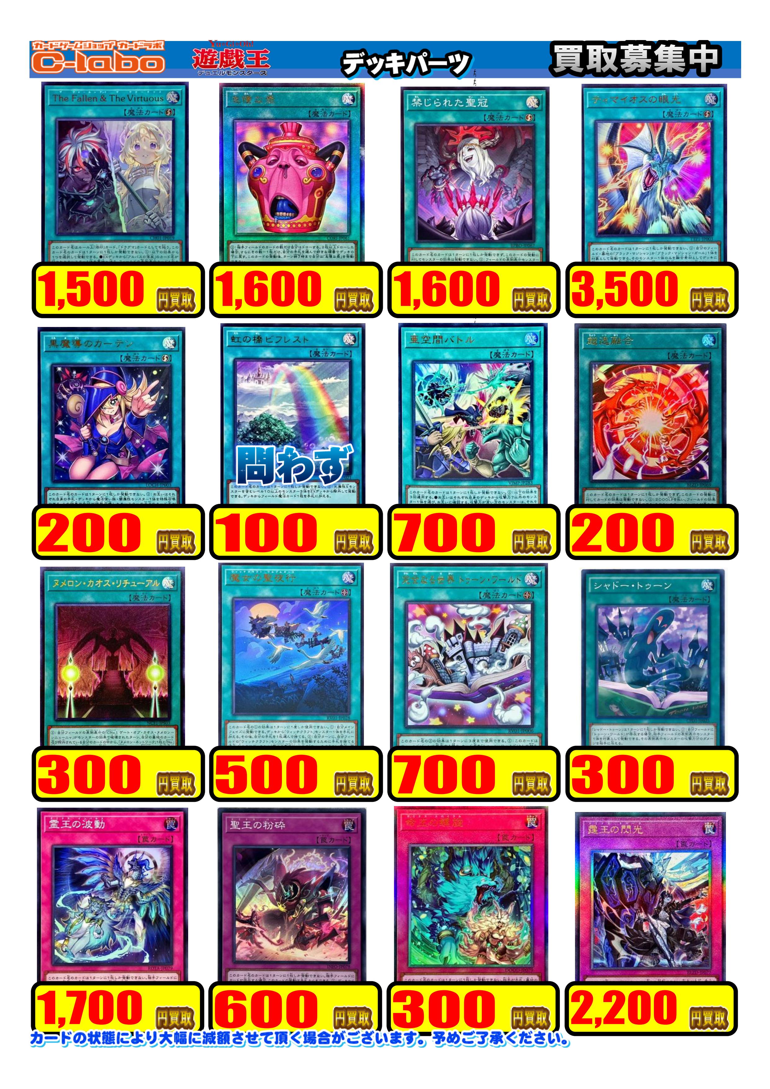 買取情報】遊戯王OCG【07/07更新】 / 所沢店の店舗ブログ - カードラボ