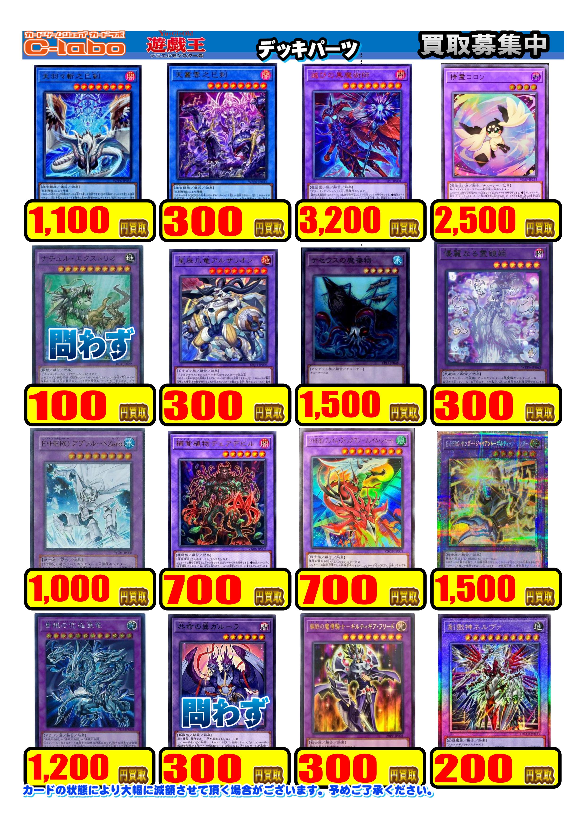 遊戯王 バラ売り可 値段掲示 買取情報】遊戯王OCG【06/18更新】 / 所沢店の店舗ブログ - カードラボ