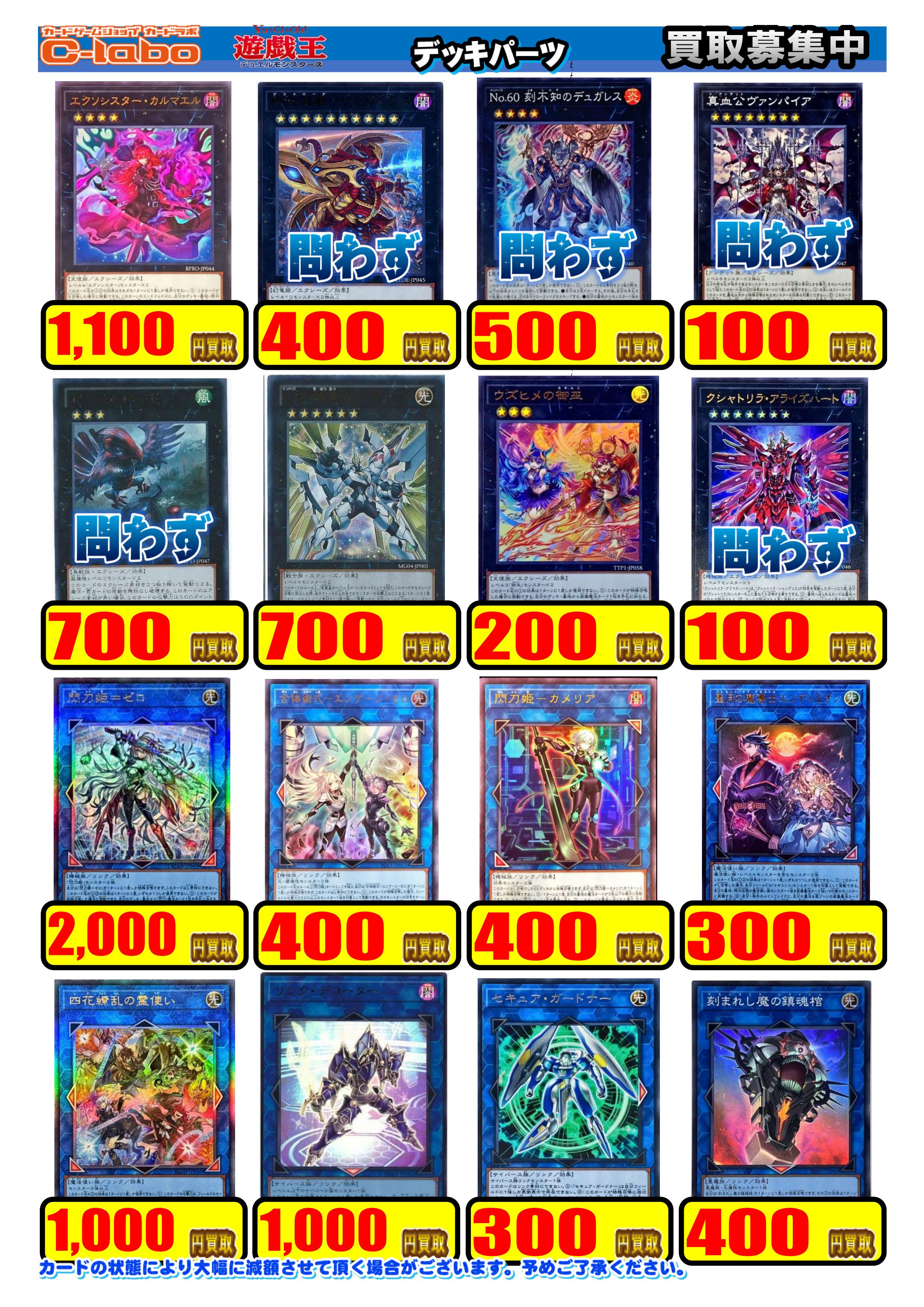 買取情報】遊戯王OCG【06/30更新】 / 所沢店の店舗ブログ - カードラボ