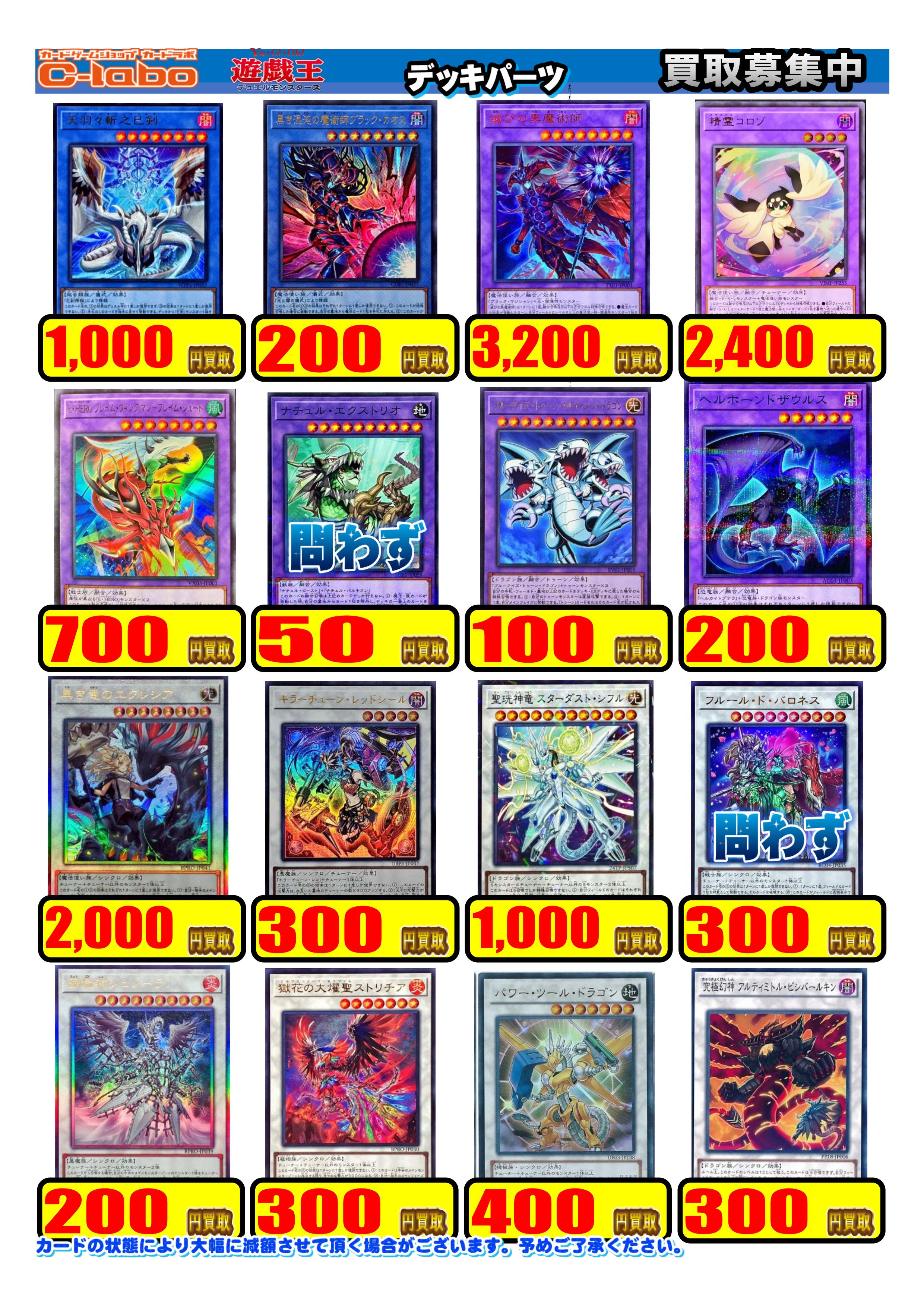 買取情報】遊戯王OCG【07/07更新】 / 所沢店の店舗ブログ - カードラボ