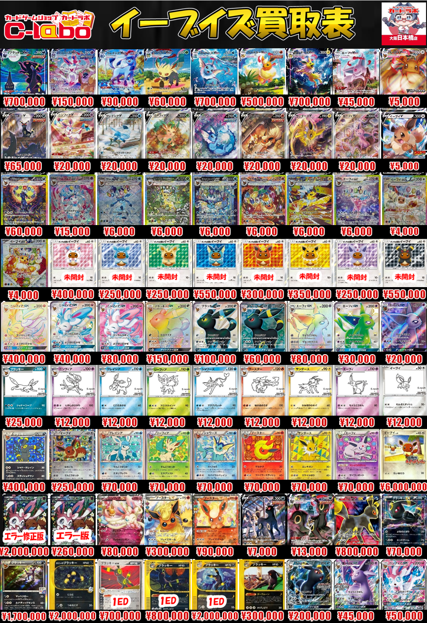 大阪日本橋店】ポケモンカードゲーム買取POP / 大阪日本橋店の店舗