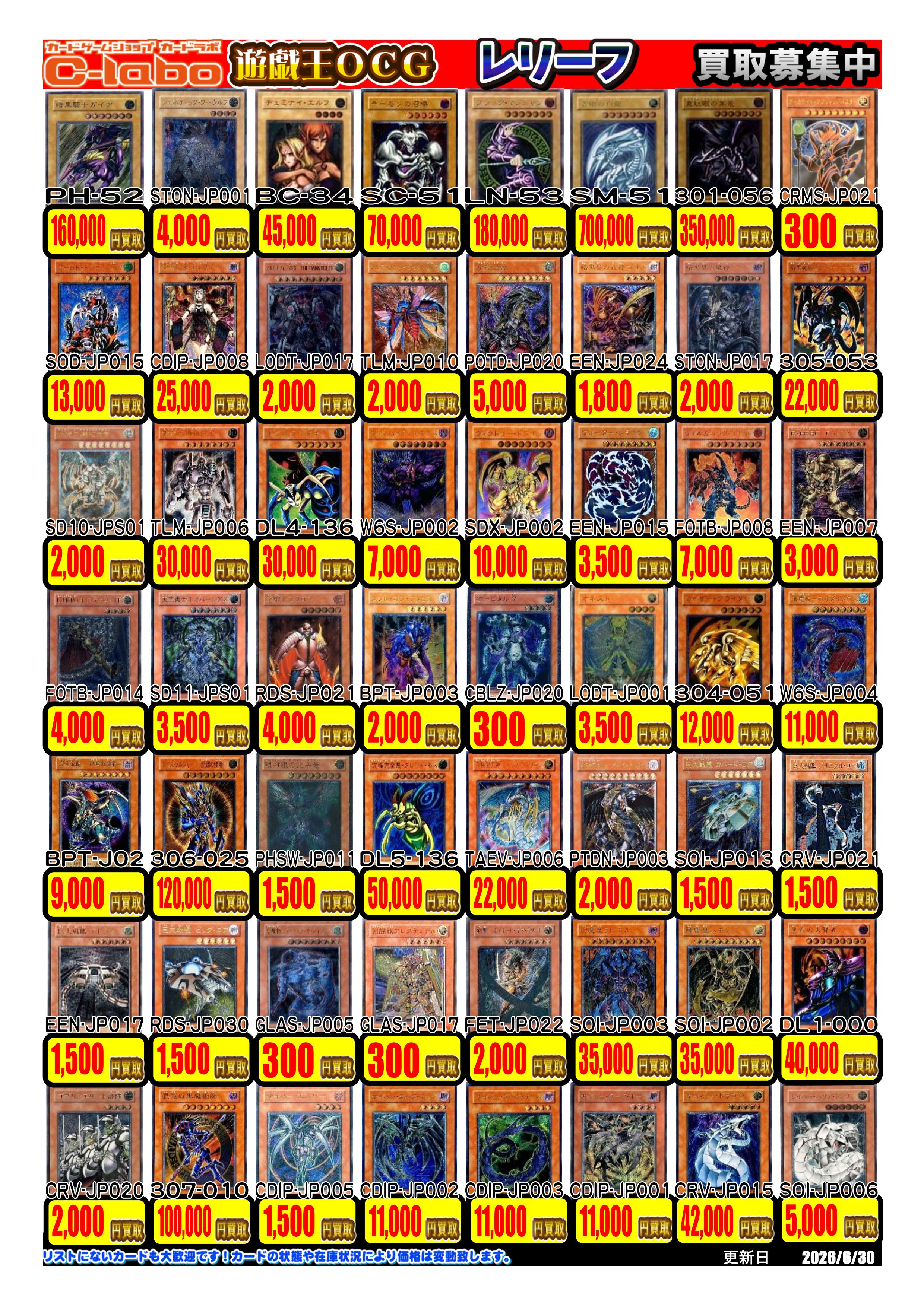 買取情報】遊戯王OCG【07/07更新】 / 所沢店の店舗ブログ - カードラボ