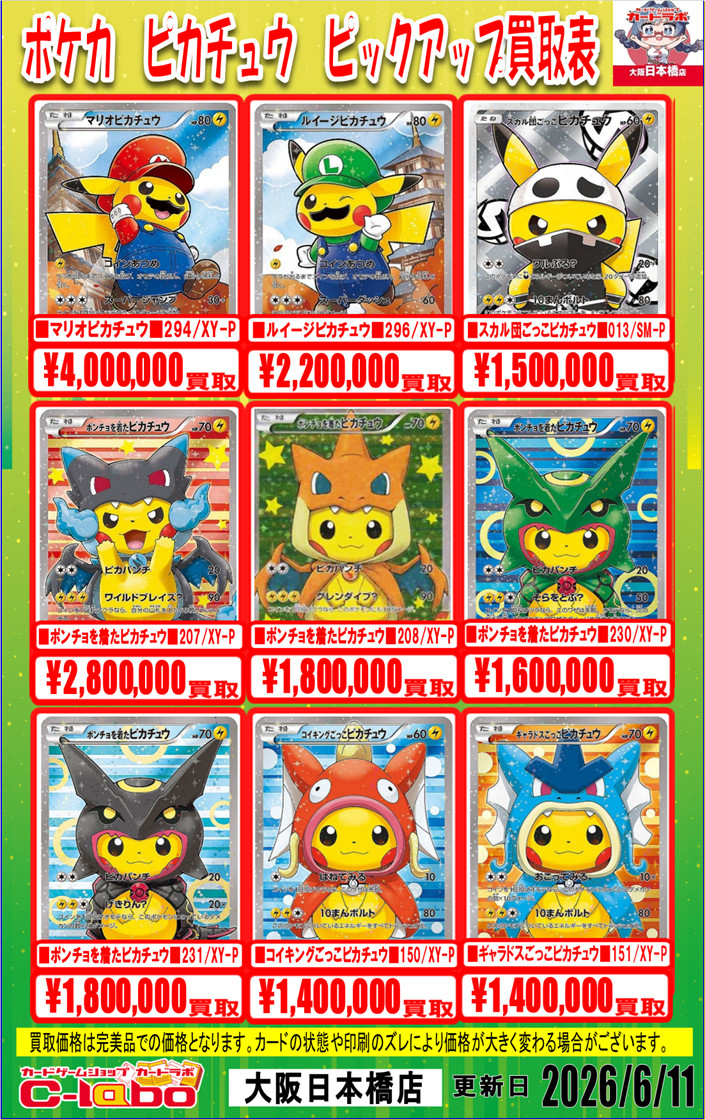 大阪日本橋店】ポケモンカードゲーム買取POP / 大阪日本橋店の店舗